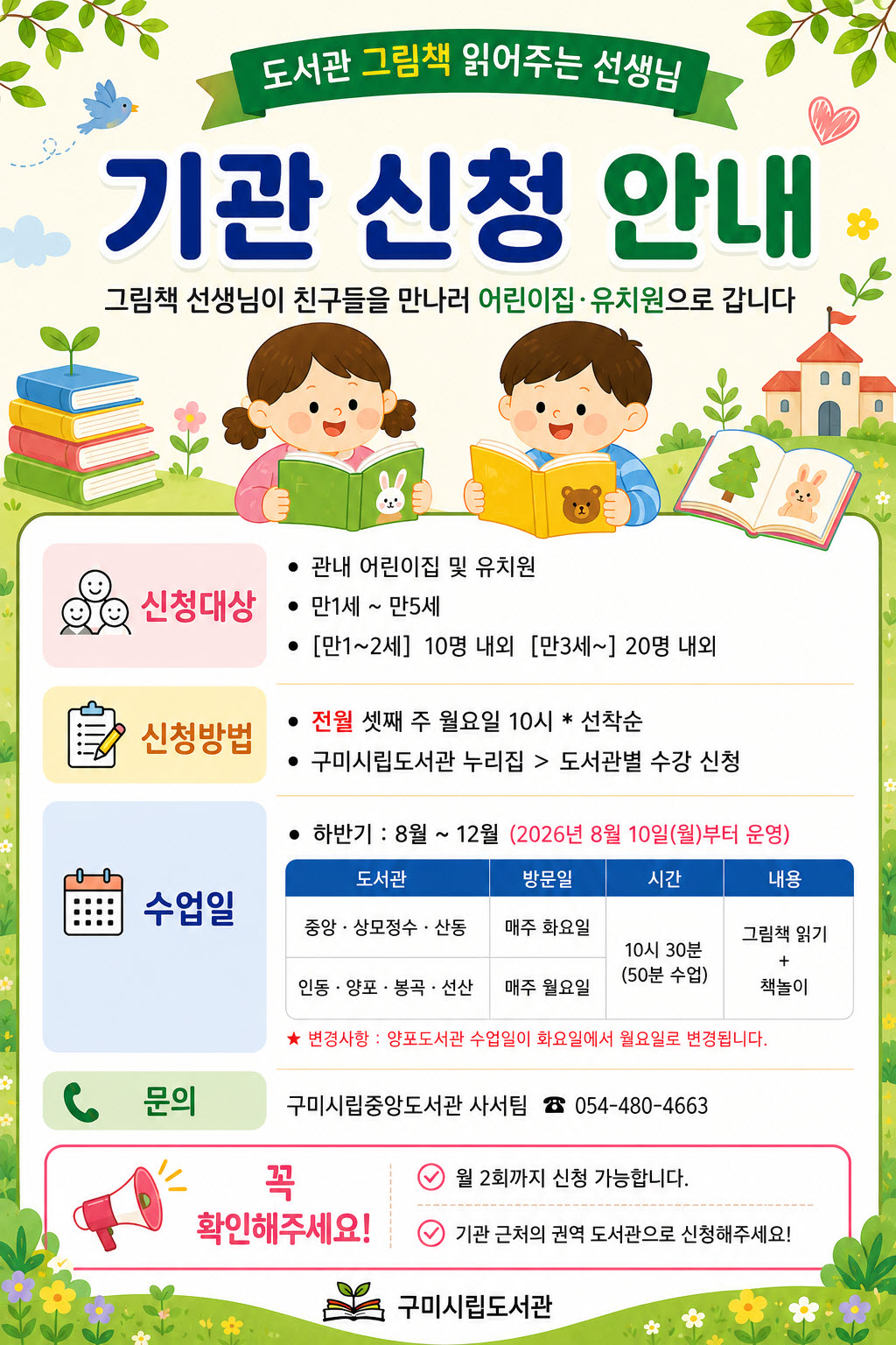 2026년 하반기［도서관 그림책 읽어주는 선생님］기관신청 안내 첨부 이미지