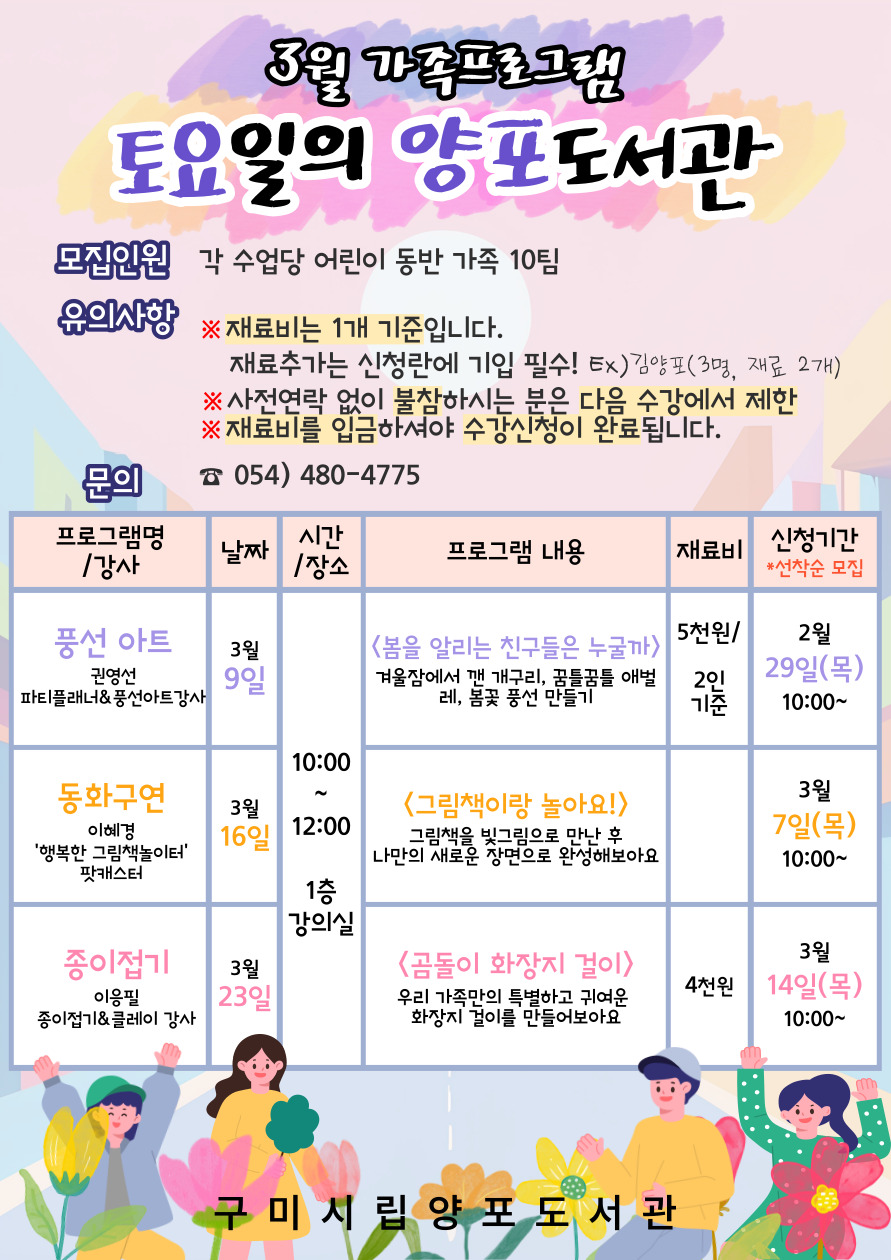 [토요일의 양포도서관] 3월 참여가족 모집 첨부 이미지