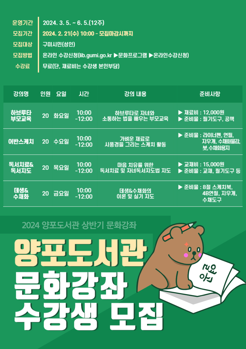 [양포]2024 상반기 문화강좌 수강생 모집! 첨부 이미지