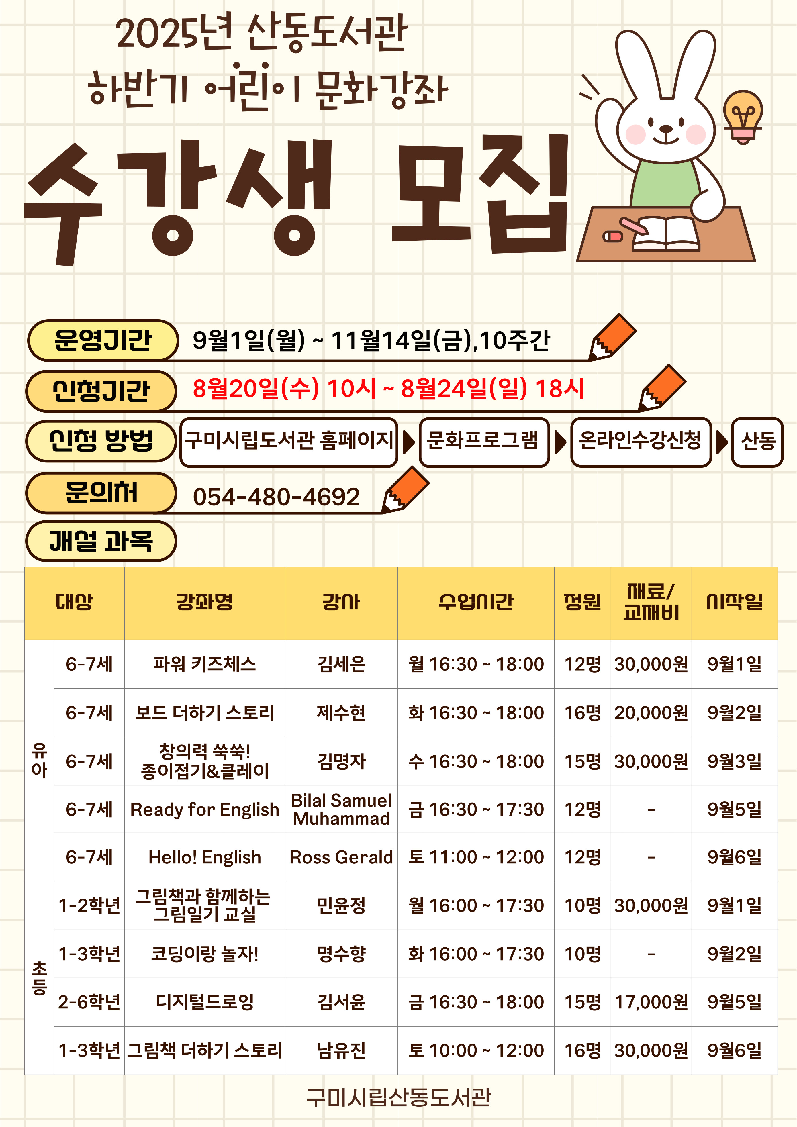 2025년 산동도서관 하반기 어린이문화강좌 수강생 모집 첨부 이미지