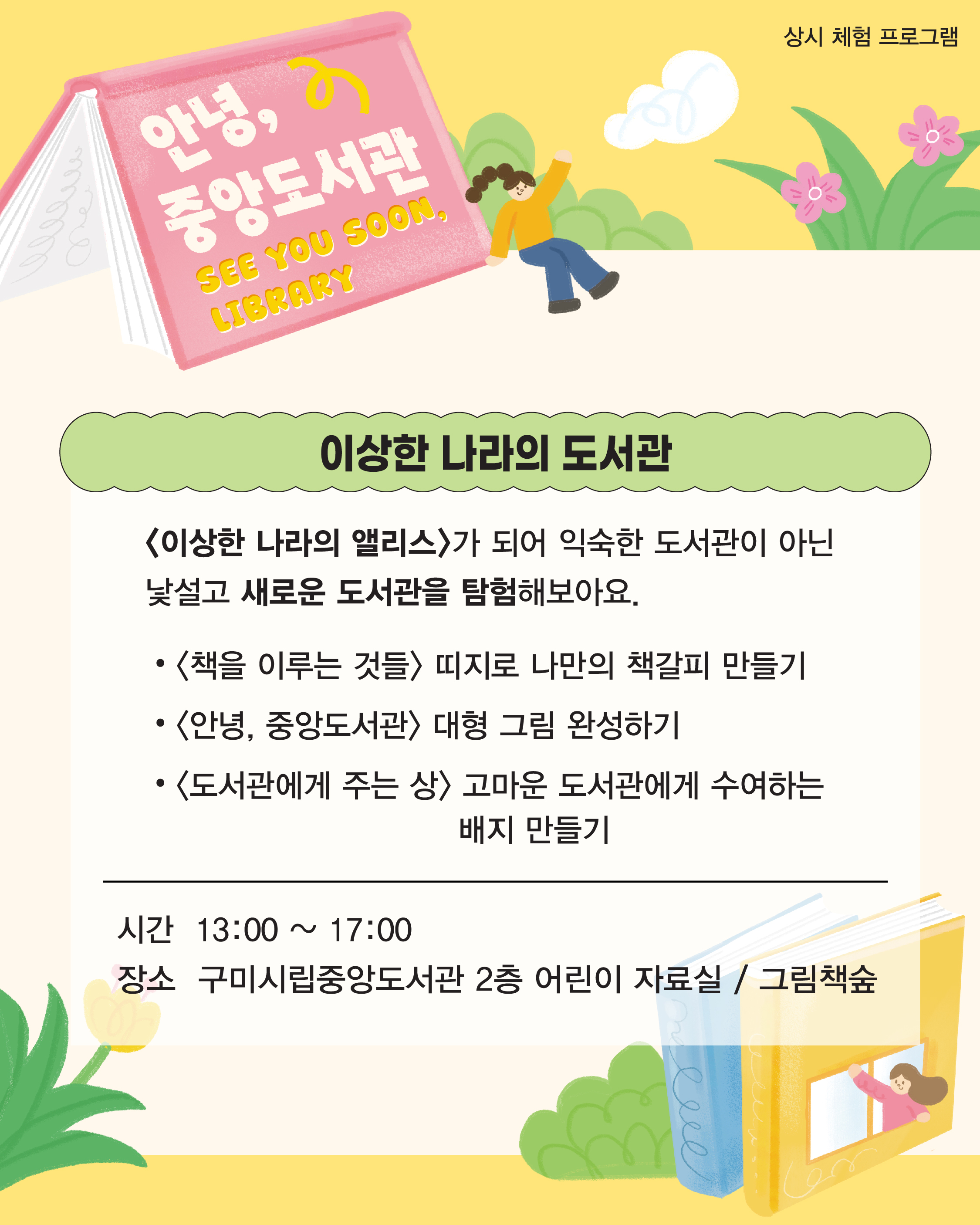 「안녕, 중앙도서관」행사 개최! 첨부 이미지