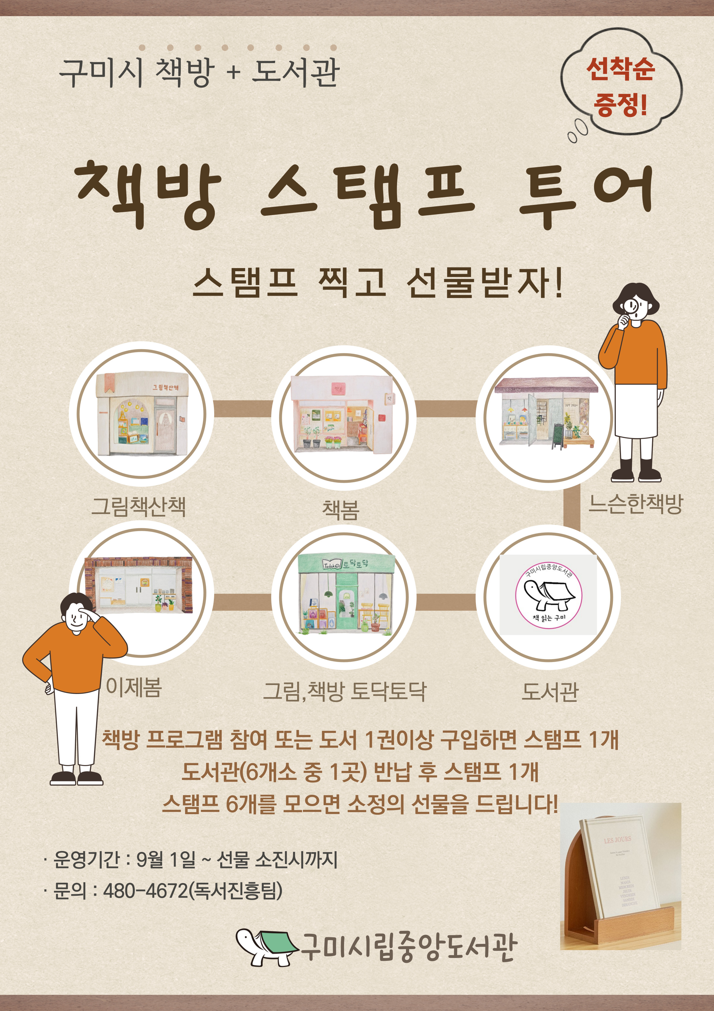 ★9월 책방 스탬프 투어 이벤트 연장!★ 첨부 이미지