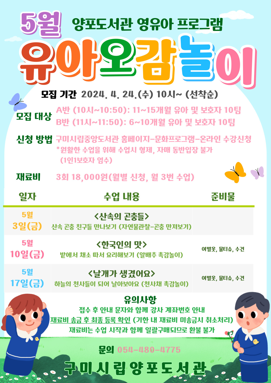 [유아 오감놀이] 5월 참여자 모집 첨부 이미지
