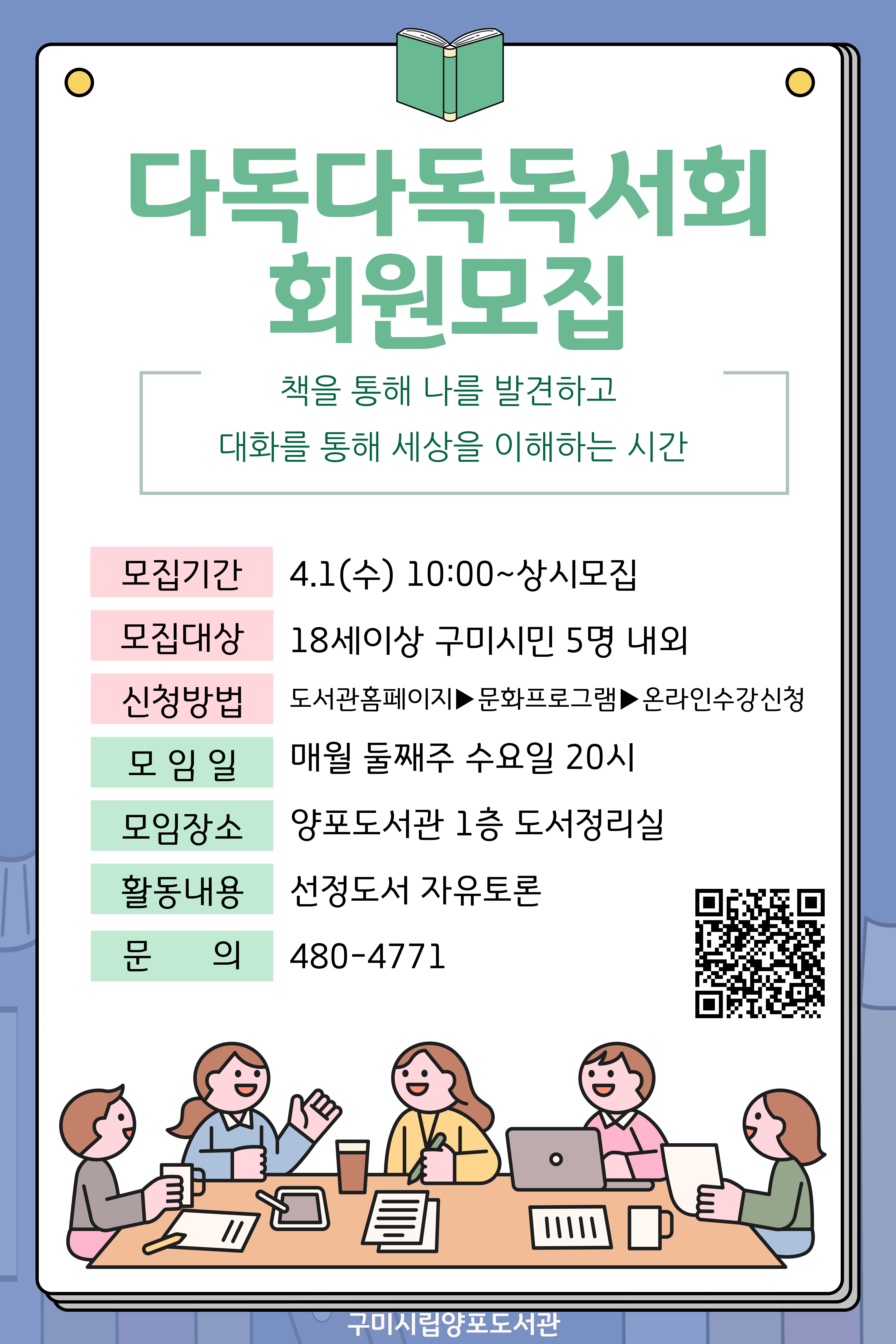 ♥다독다독독서회♥ 회원 모집 첨부 이미지