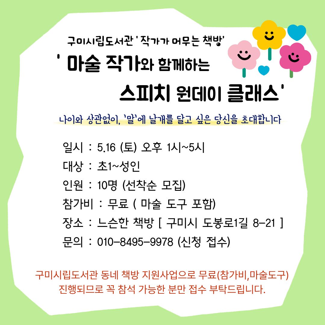 「마술 작가와 함께하는 스피치 원데이 클래스」 참여자 모집 안내 첨부 이미지