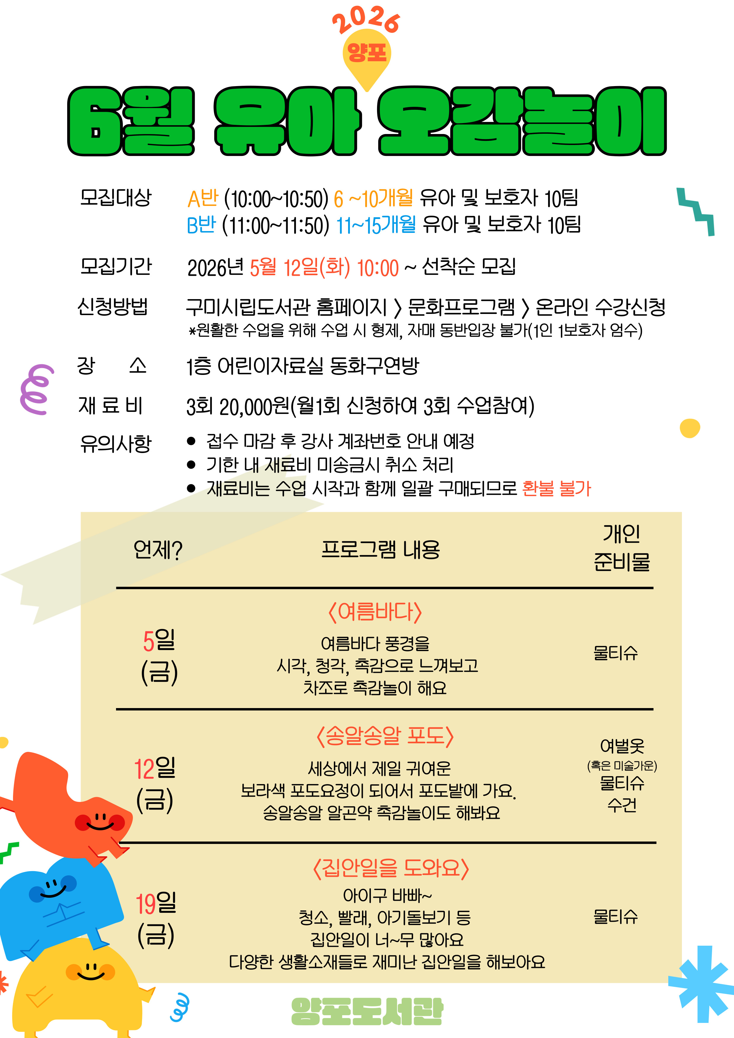 [유아 오감놀이] 6월 참여자 모집 첨부 이미지