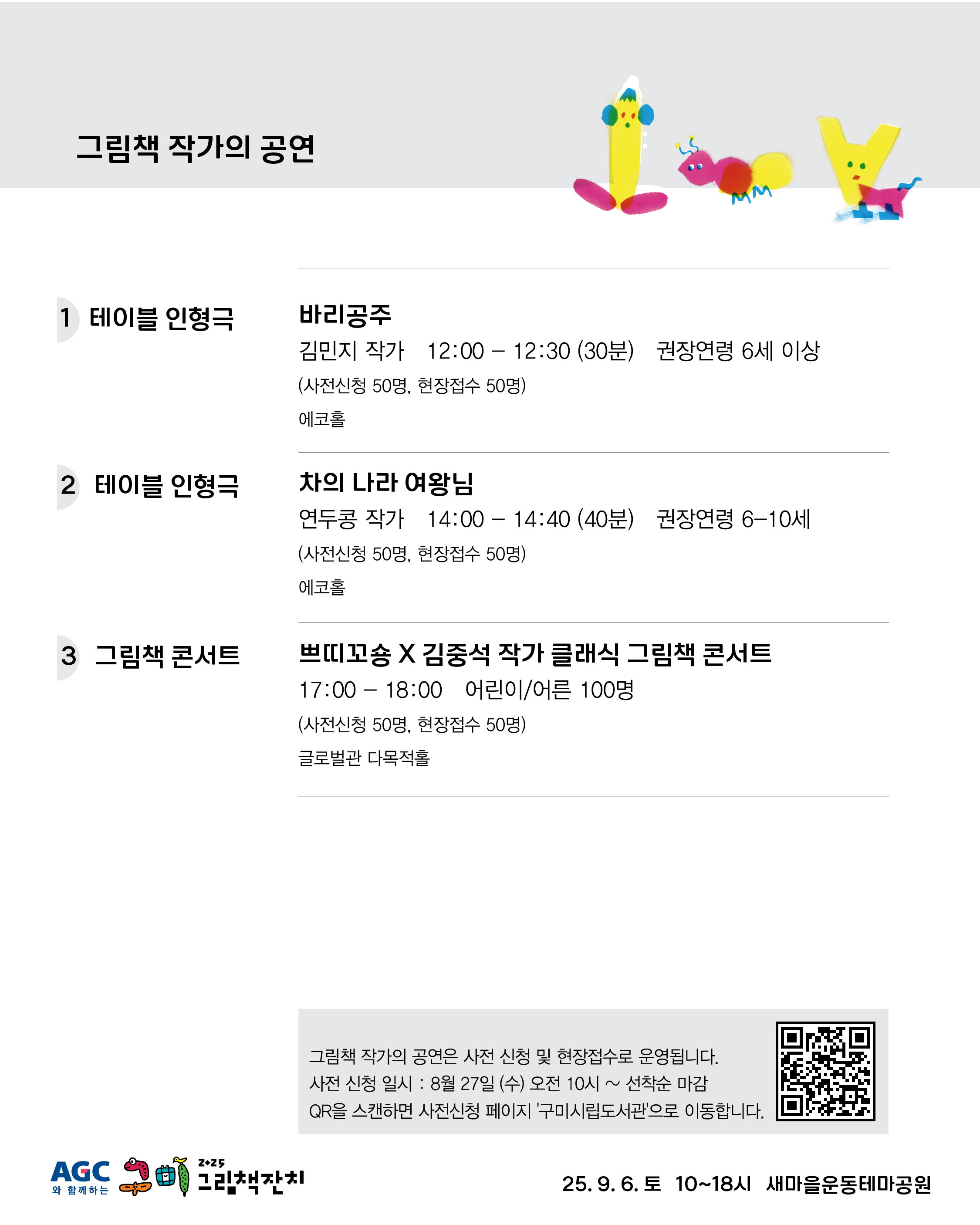 ▶AGC와 함께하는 2025 구미그림책잔치 개최!◀ 첨부 이미지