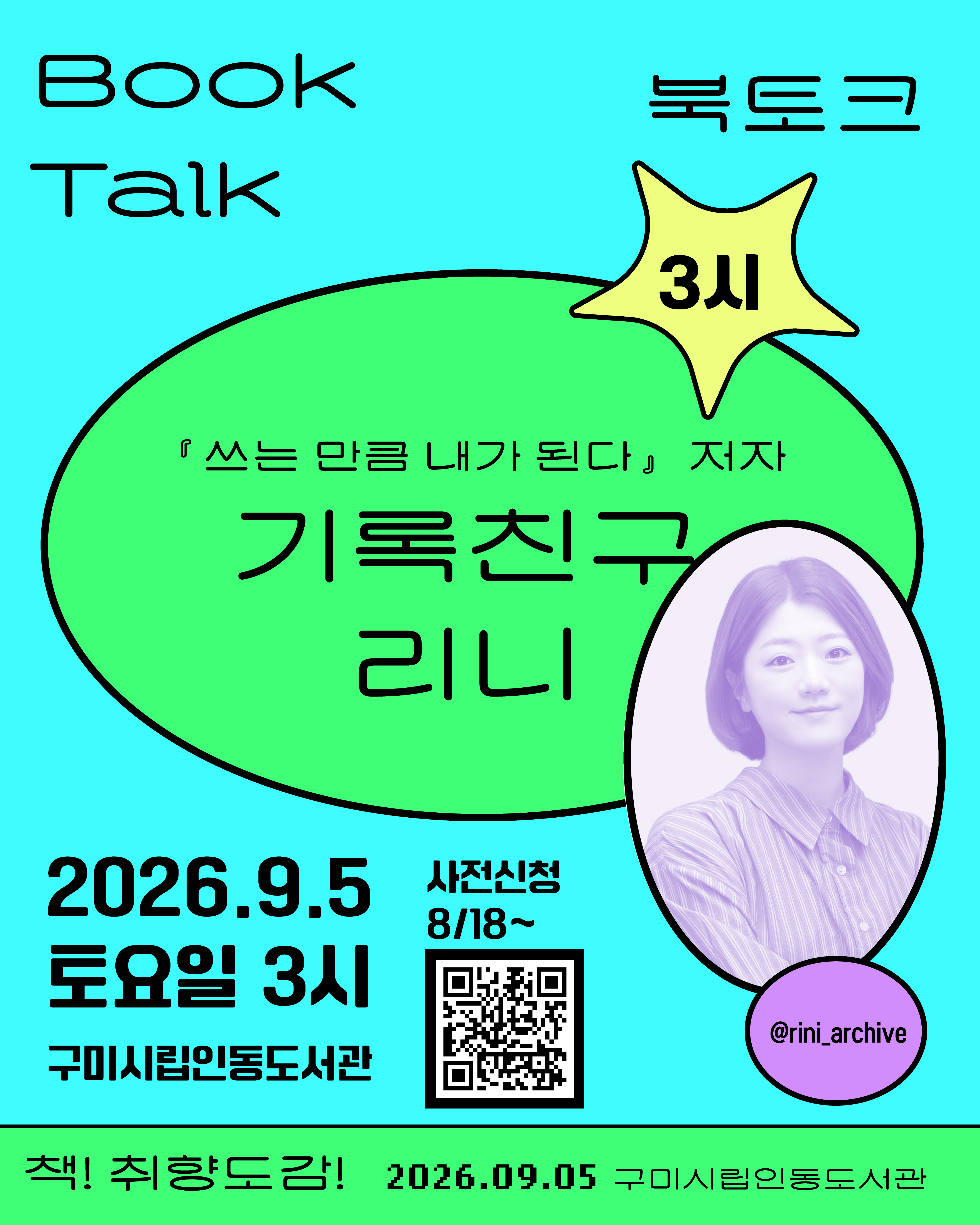 독서 취향을 찾습니다. 책! 취향도감! 행사 안내 첨부 이미지