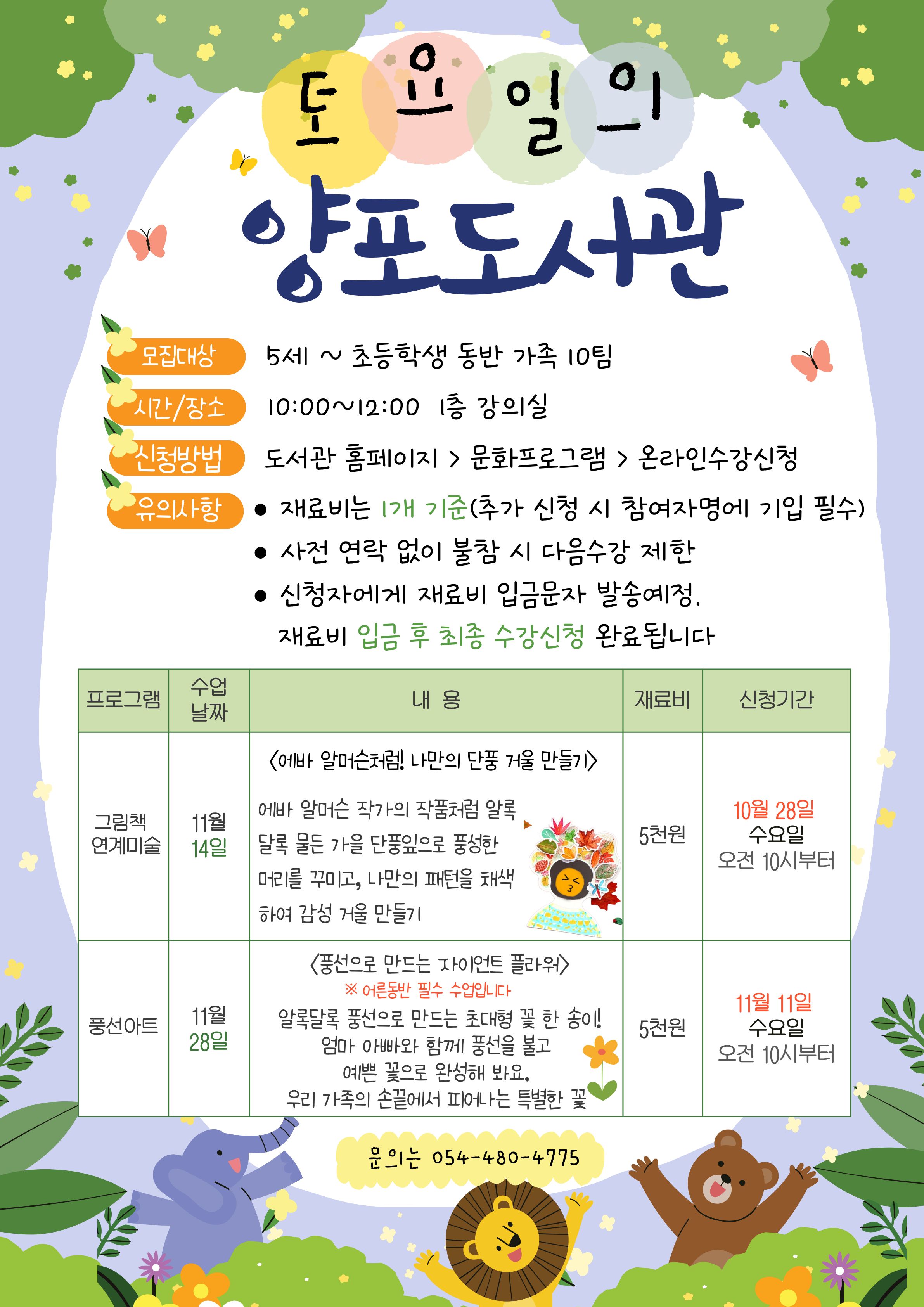 [토요일의 양포도서관] 11월 참여자 모집 첨부 이미지