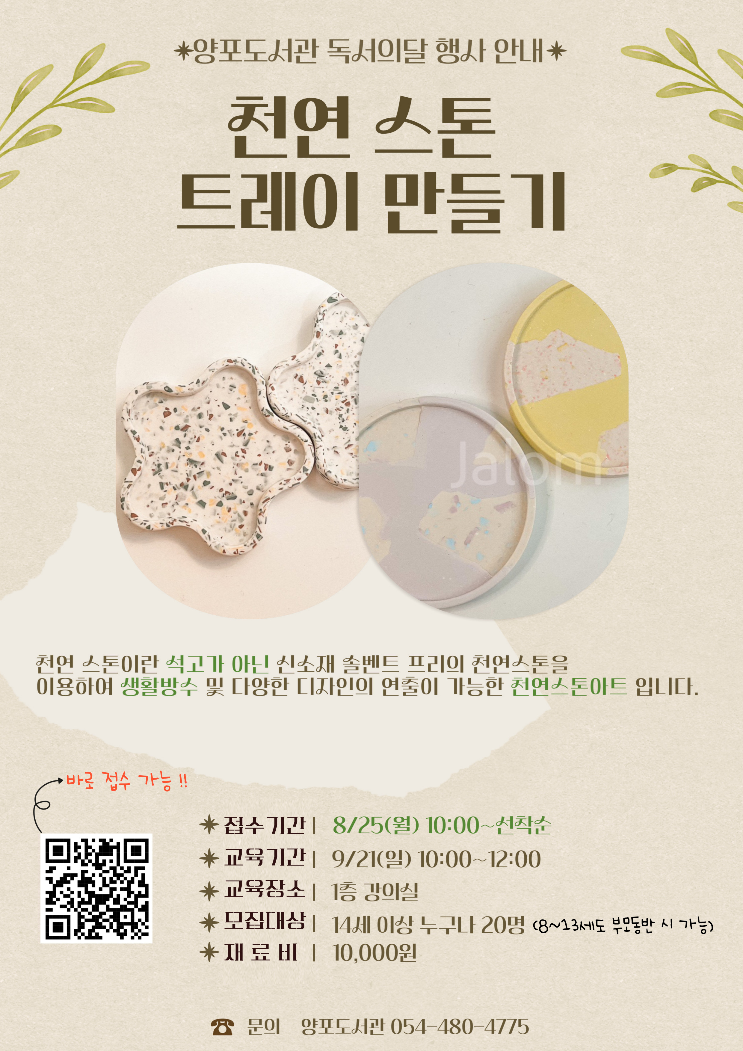 ★천연스톤 트레이 만들기 참여자 모집중★ 첨부 이미지
