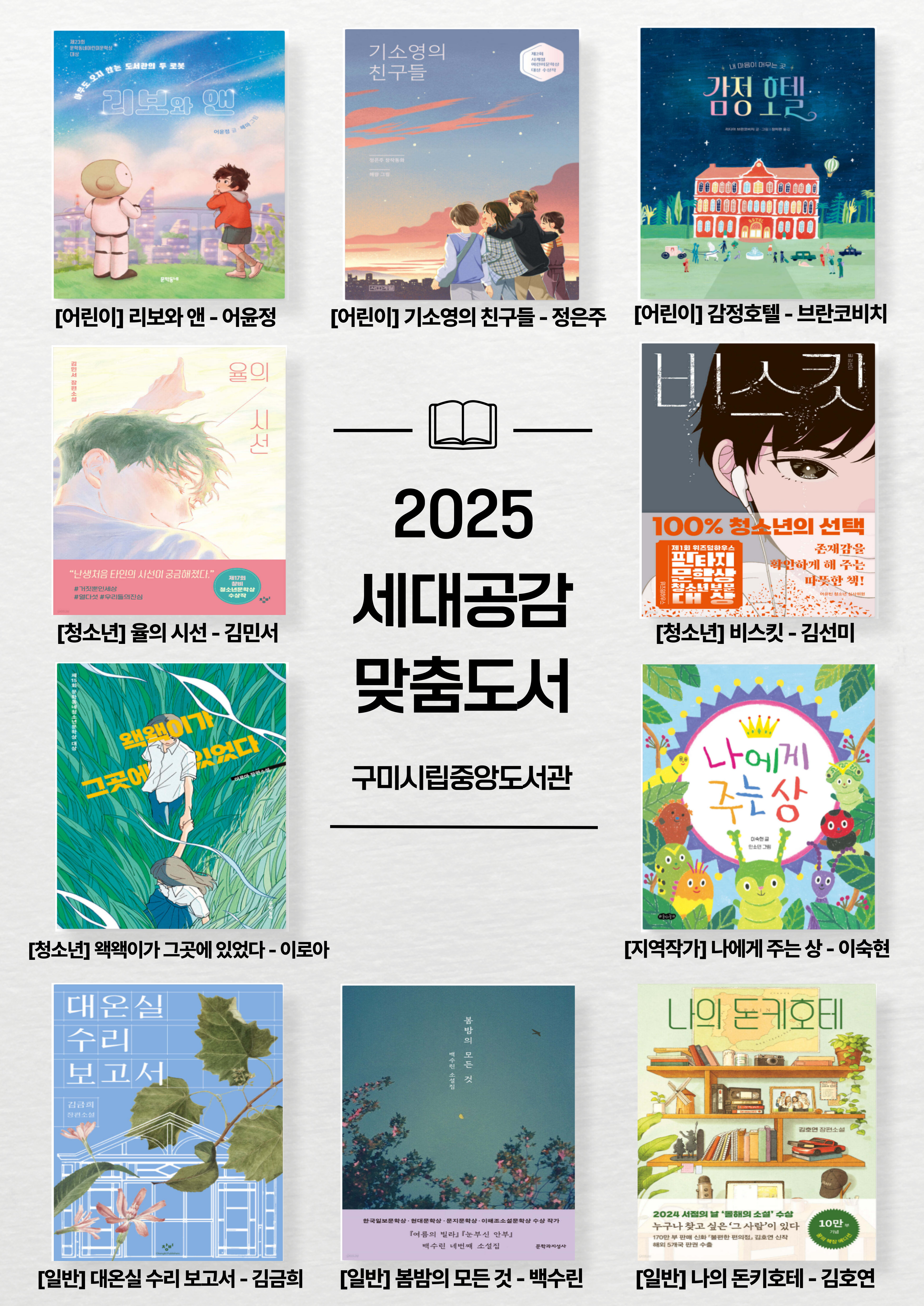 ′세대공감 맞춤도서′ 대출하고  책갈피 받아가세요~ 첨부 이미지