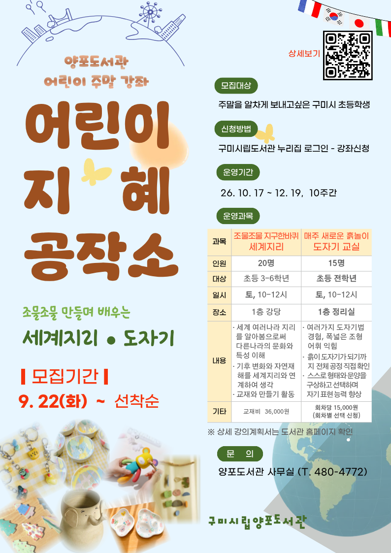 [양포]어린이 주말 강좌(어린이지혜공작소) 수강생 모집 첨부 이미지