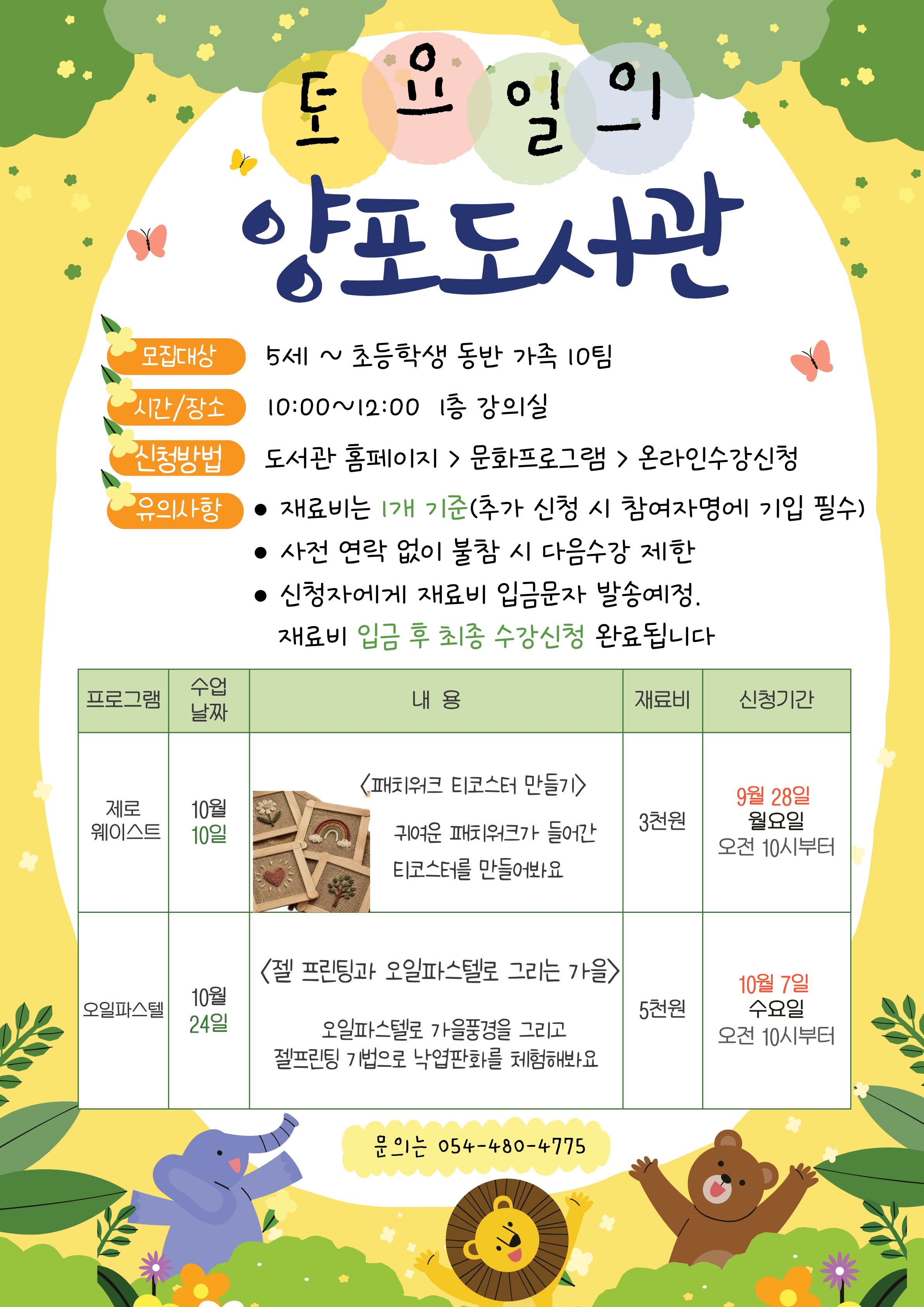 [토요일의 양포도서관] 10월 참여자 모집 첨부 이미지