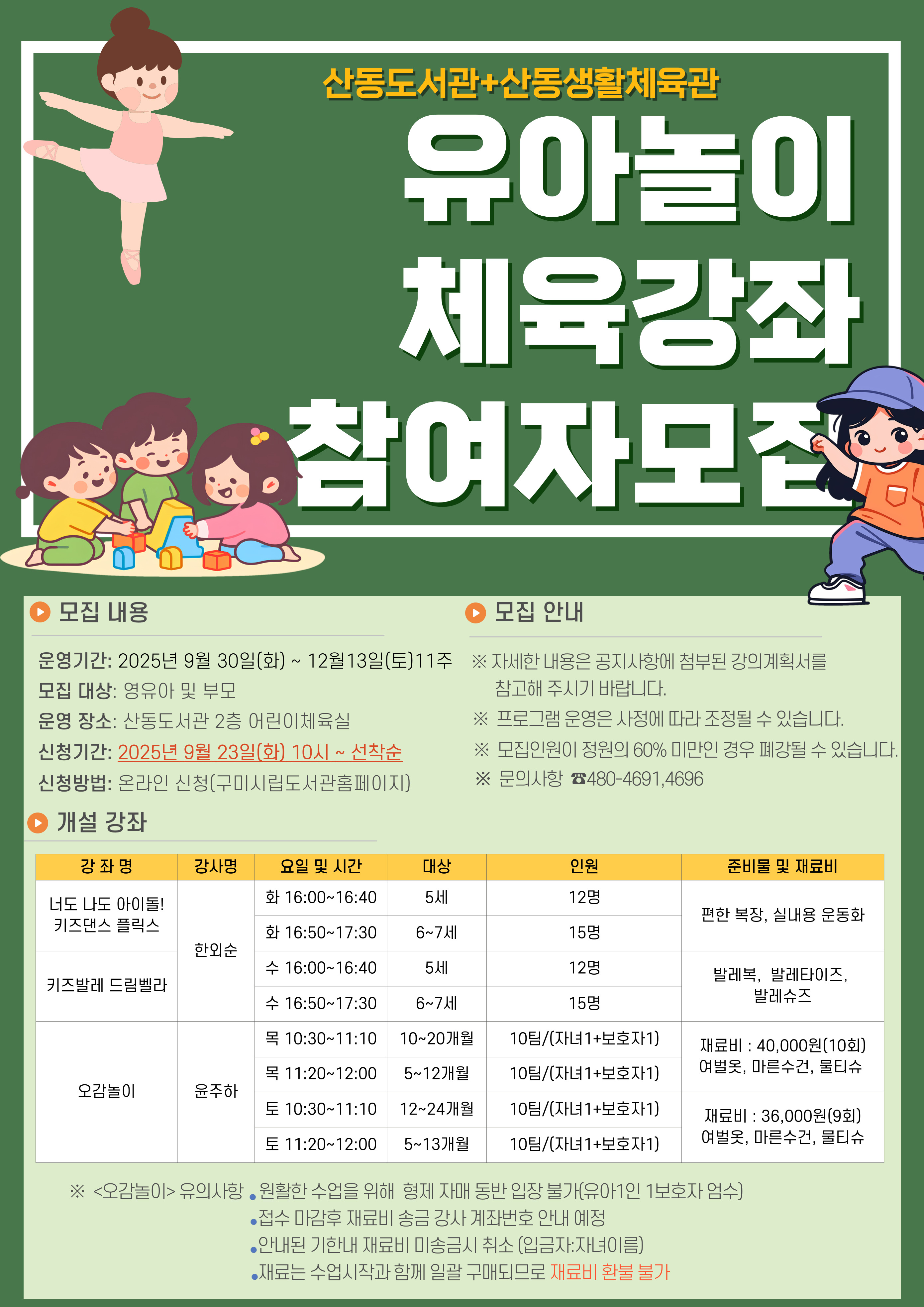 ★산동 유아놀이 체육강좌 참여자 모집★ 첨부 이미지
