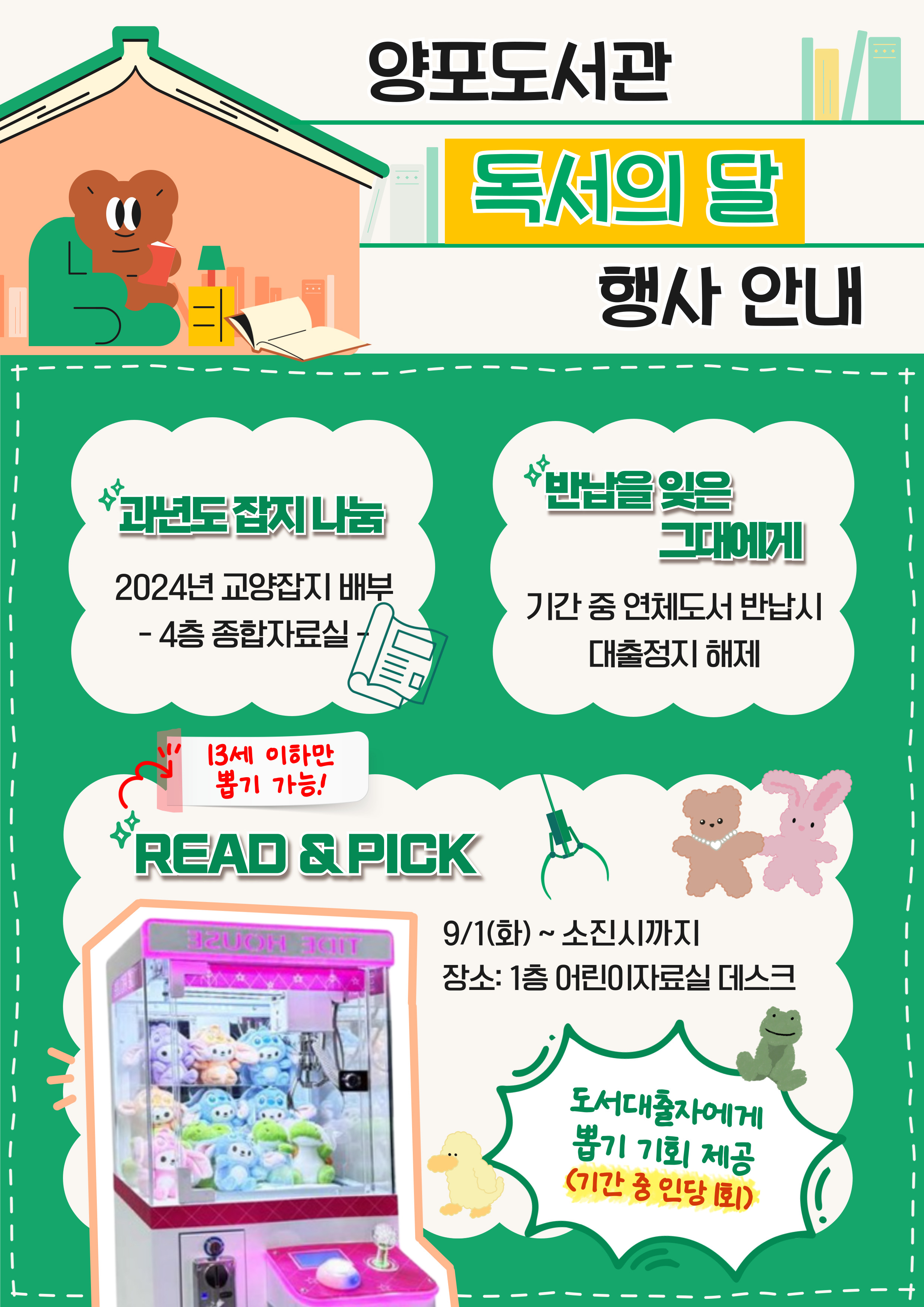 양포도서관 [2025년 독서의 달] 행사 안내  첨부 이미지