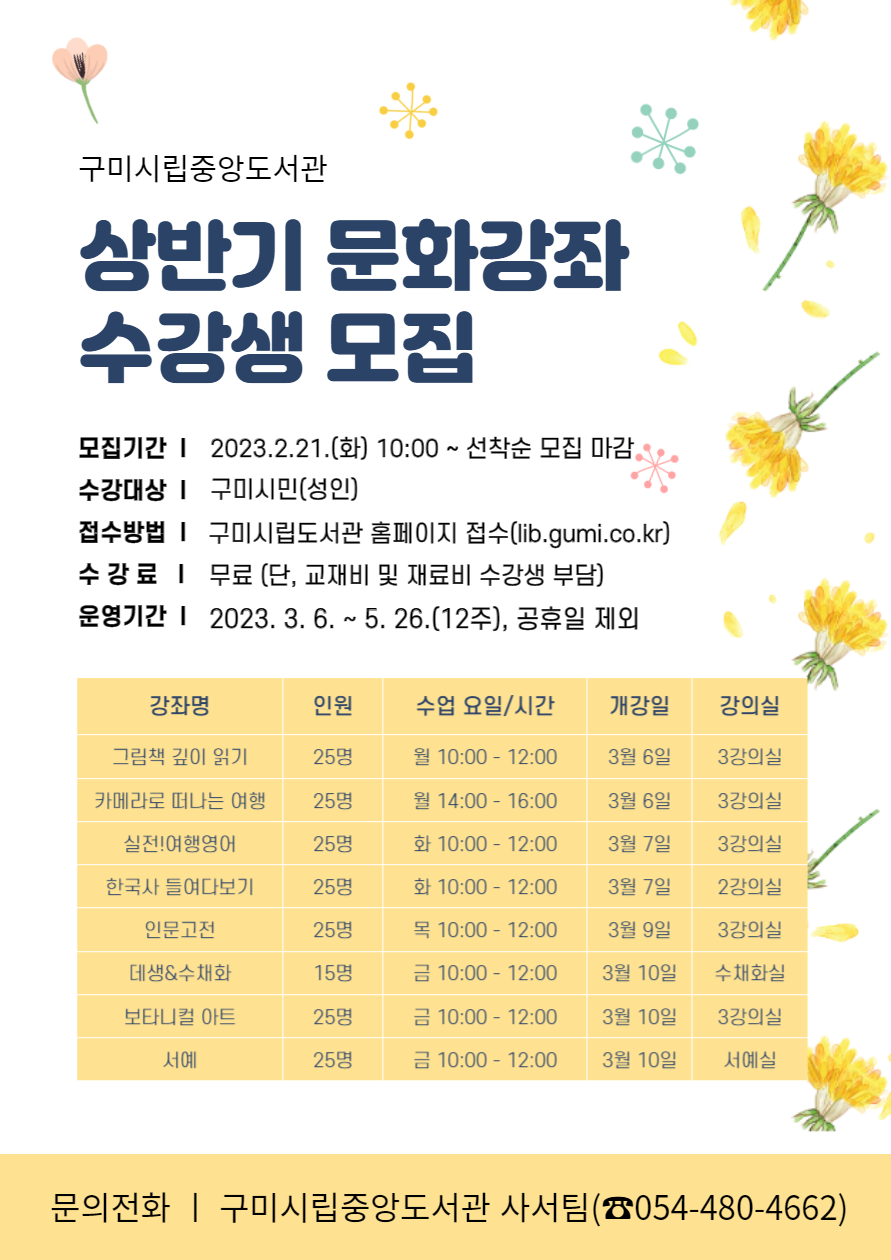 2023년 중앙도서관 상반기 문화강좌 수강생 모집(2.21.부터)  첨부 이미지