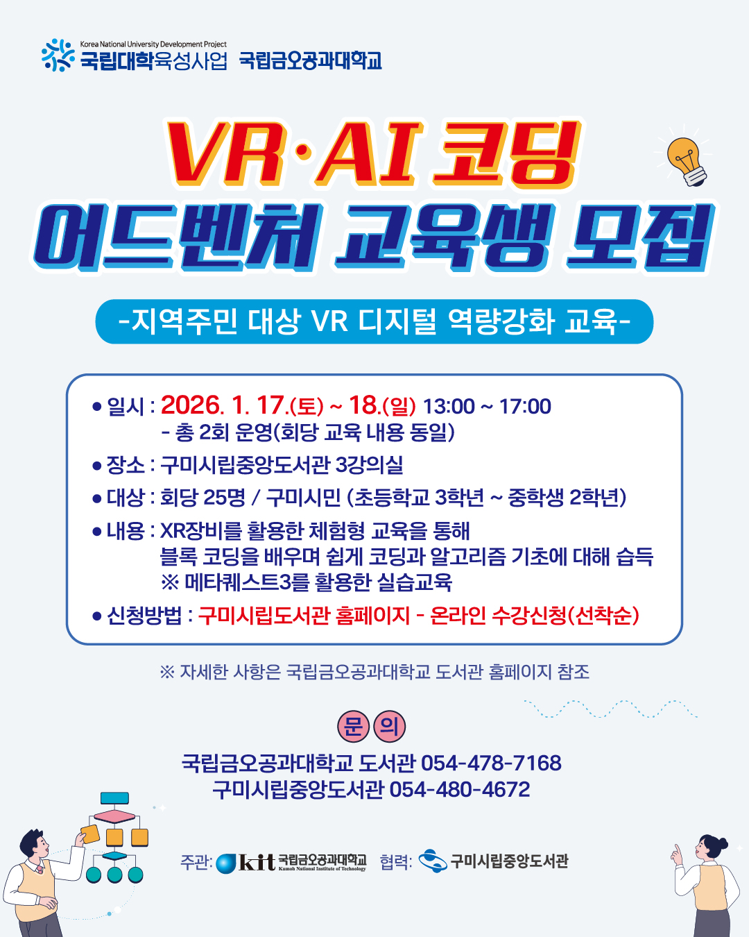 ♥ VR·AI코딩 어드벤처 교육생 모집(지역주민 대상 VR디지털 역량강화 교육) 첨부 이미지