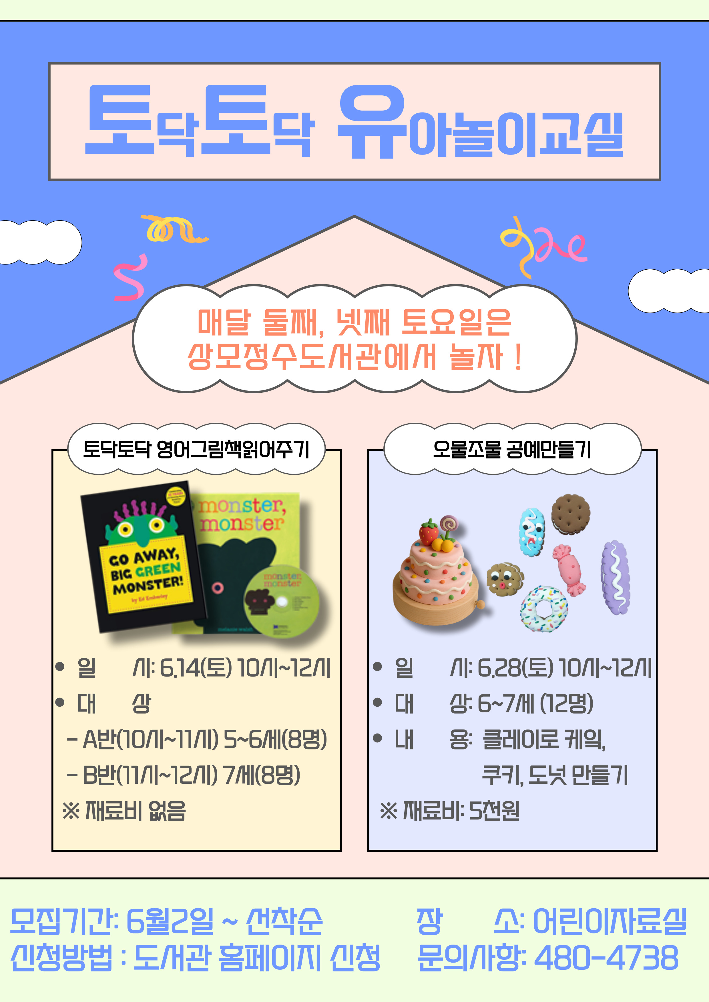 상모정수도서관 6월 「토닥토닥 유아놀이교실」참여 안내 첨부 이미지