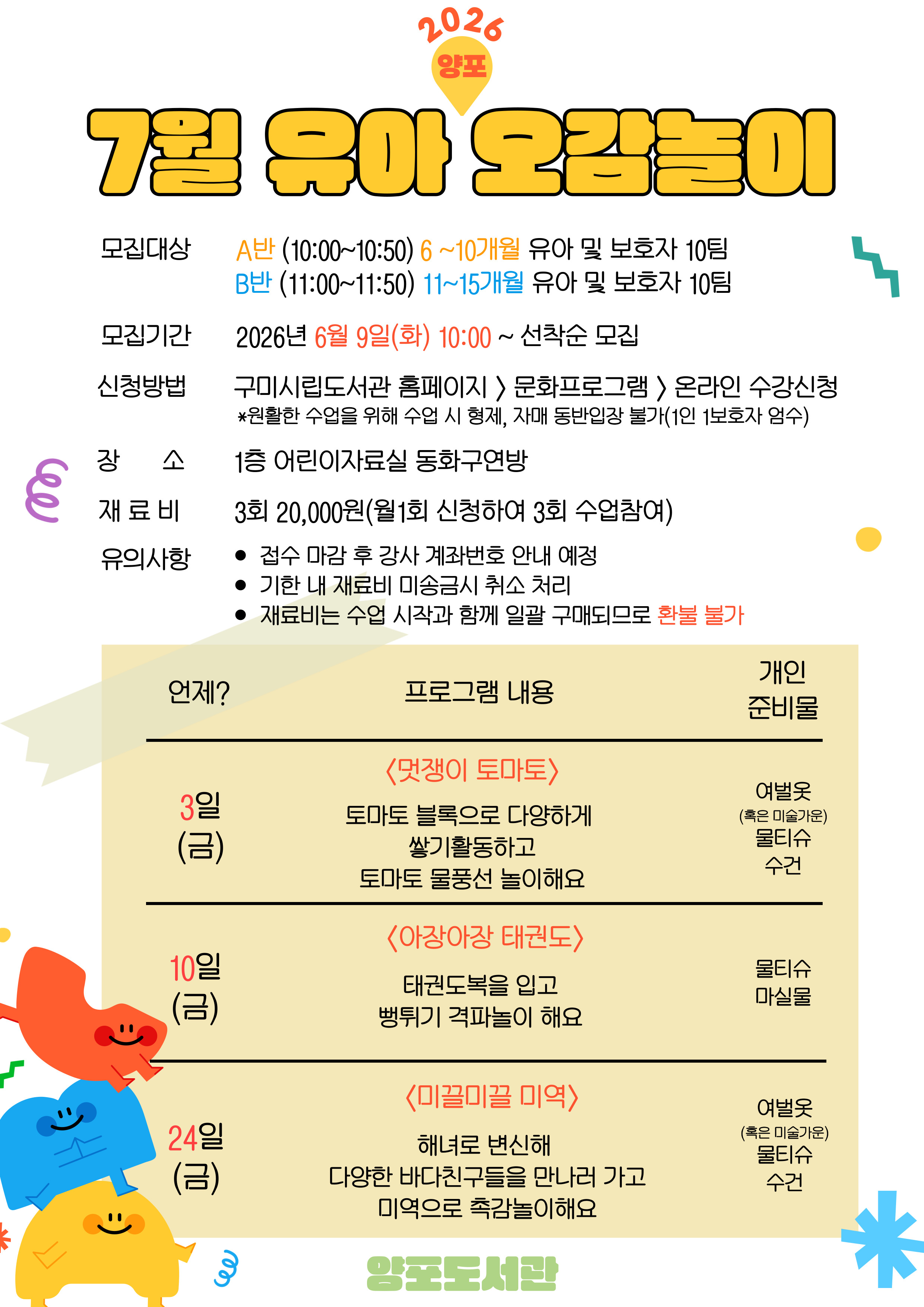 [유아 오감놀이] 7월 참여자 모집 첨부 이미지
