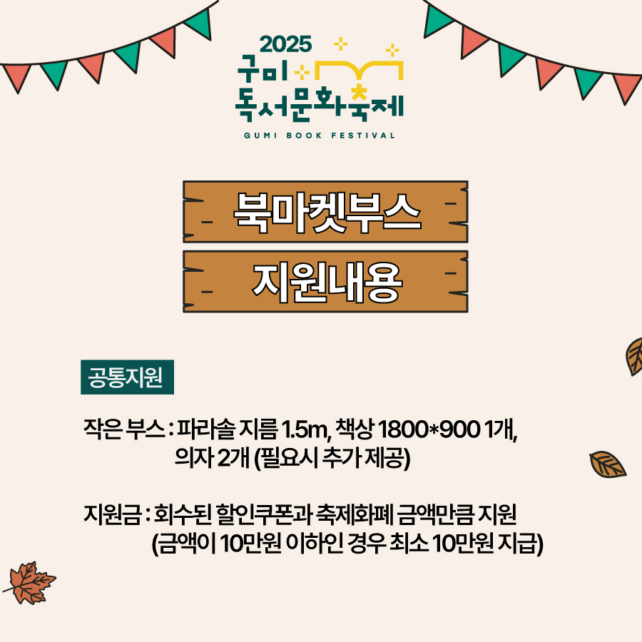 2025 구미독서문화축제 참여부스 모집[체험부스, 북마켓, 마켓부스] 첨부 이미지