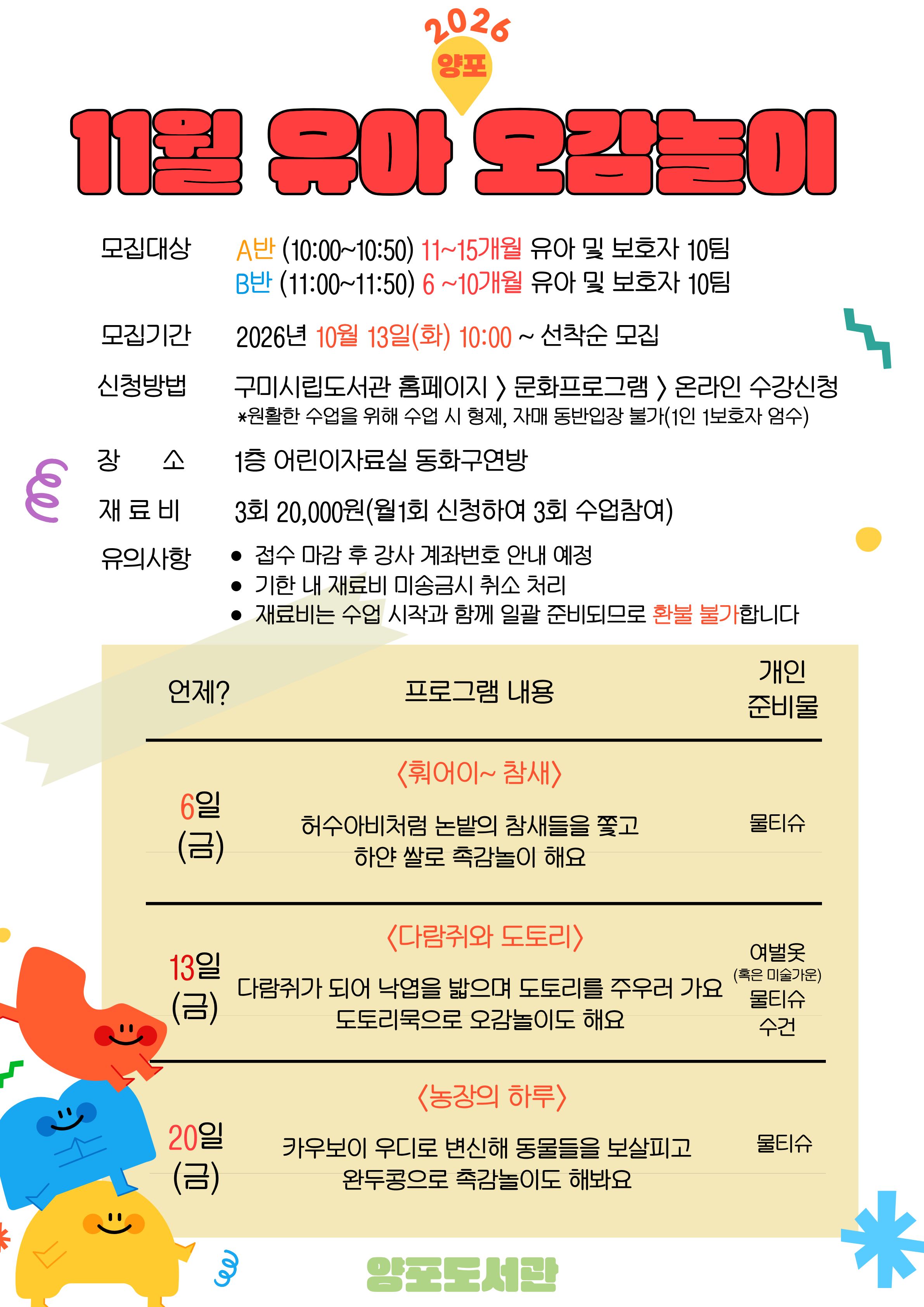 [유아 오감놀이] 11월 참여자 모집 첨부 이미지