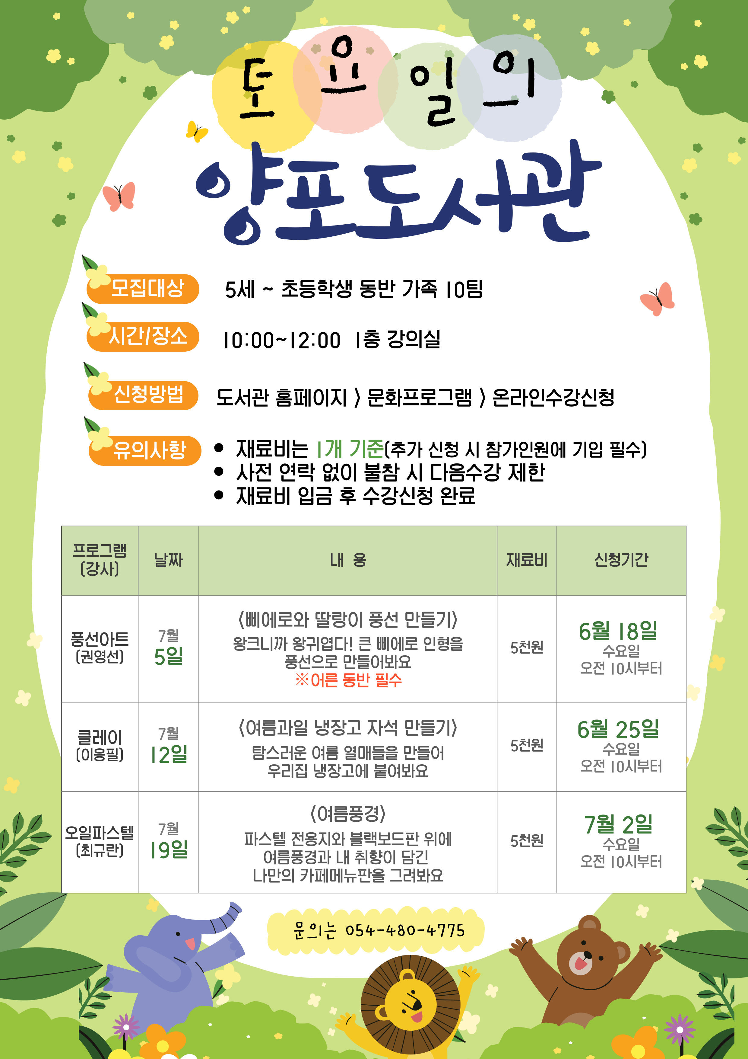 [토요일의 양포도서관] 7월 참여자 모집 첨부 이미지