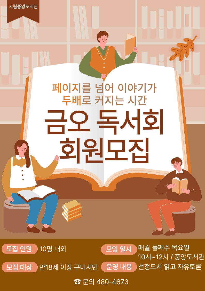 읽고, 나누고, 웃고- 금오독서회 신규회원을 모집합니다! 첨부 이미지