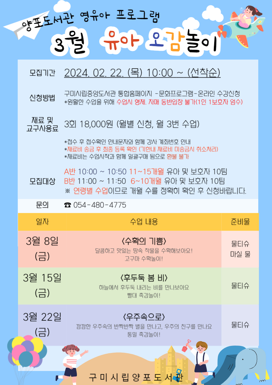 [유아 오감놀이] 3월 참여자 모집 첨부 이미지