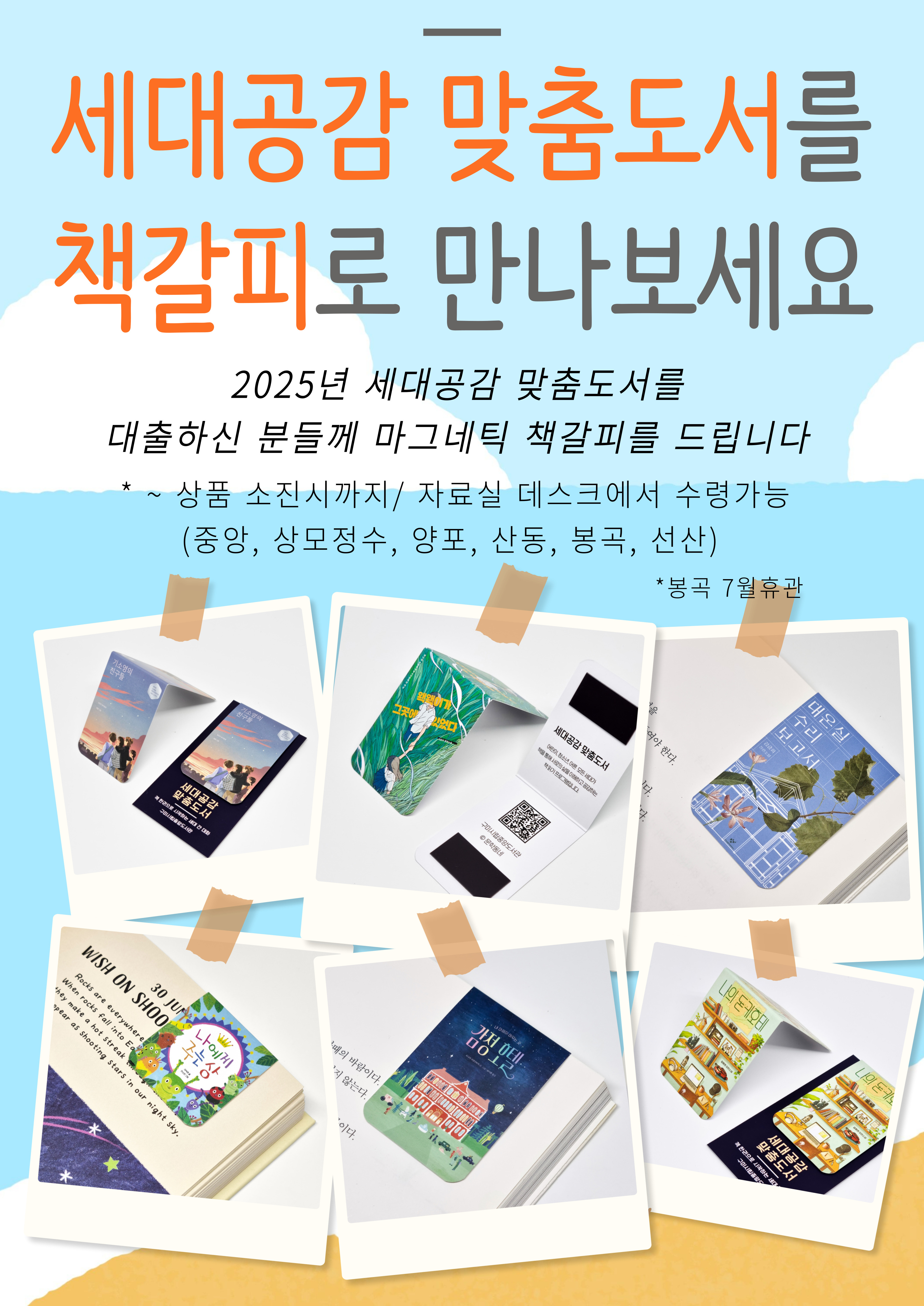 ′세대공감 맞춤도서′ 대출하고  책갈피 받아가세요~ 첨부 이미지