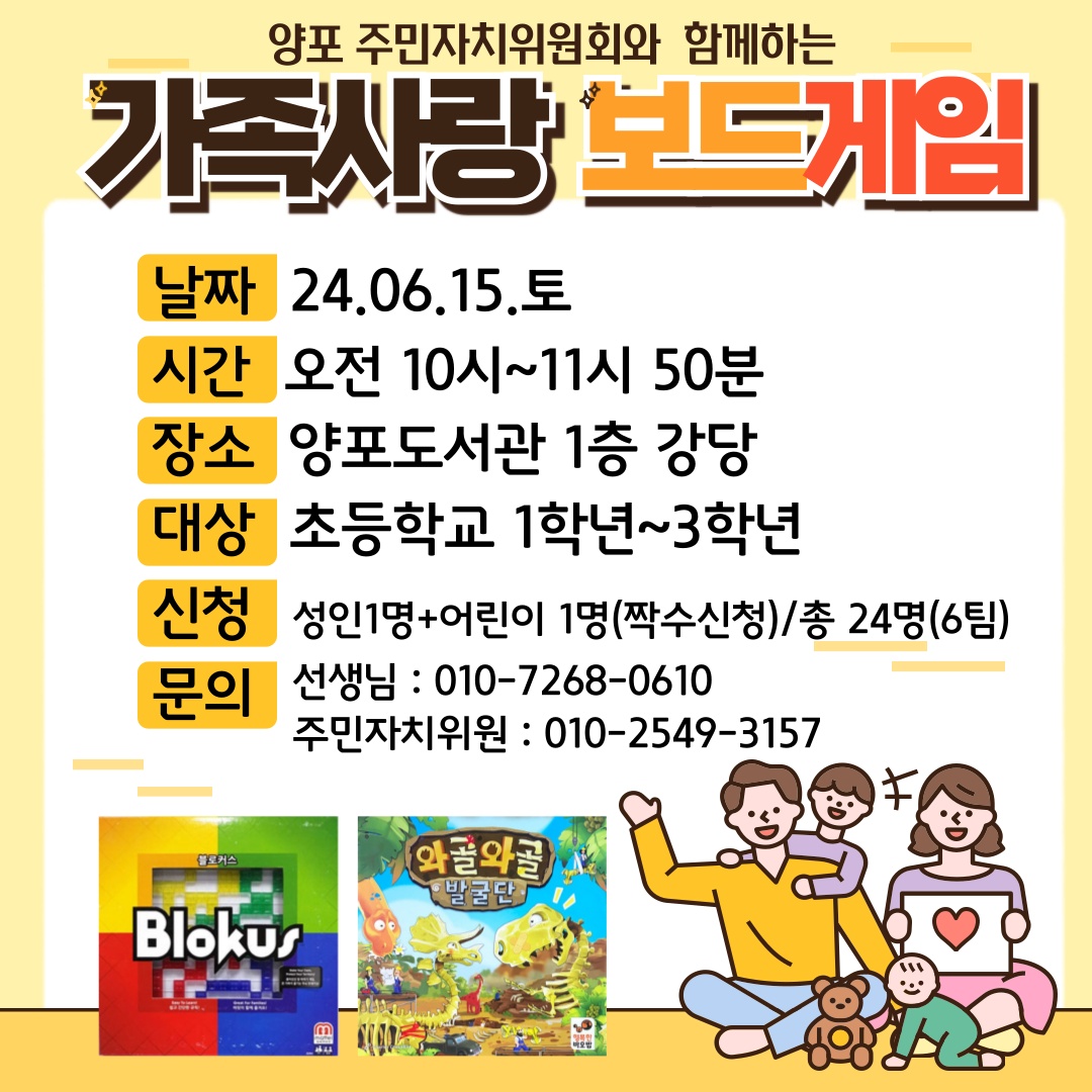 [양포동 주민자치위원회]와 함께하는 가족사랑 보드게임 수강신청 안내 첨부 이미지