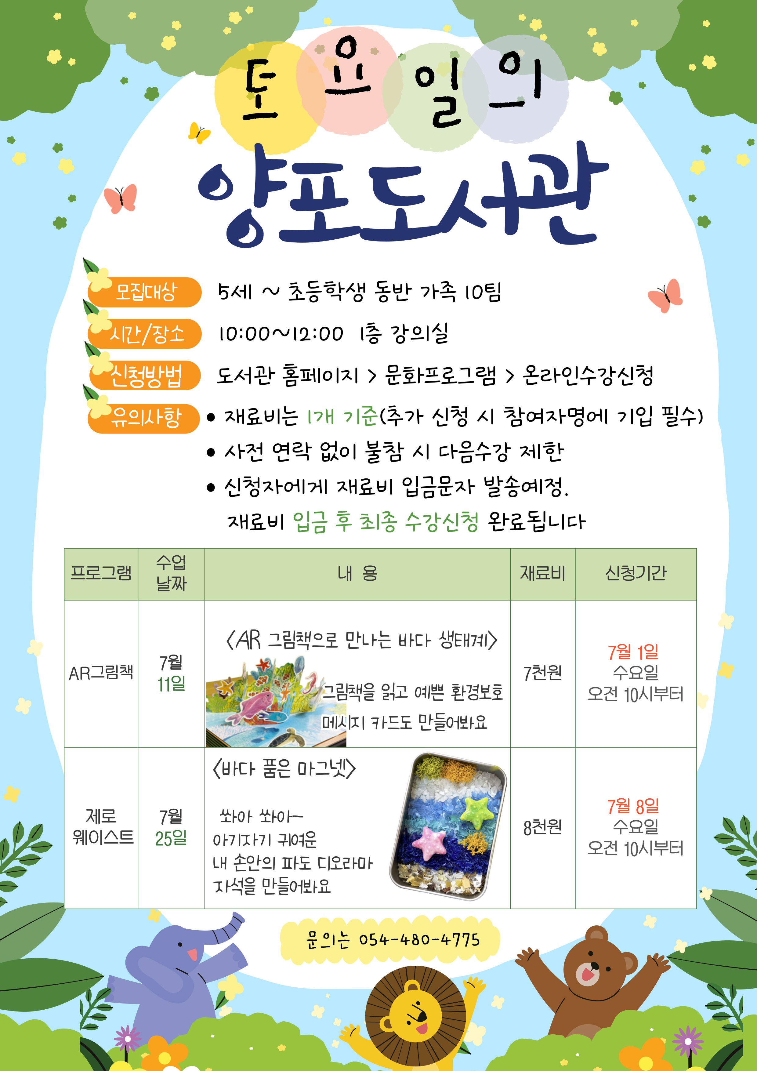 [토요일의 양포도서관] 7월 참여자 모집 첨부 이미지