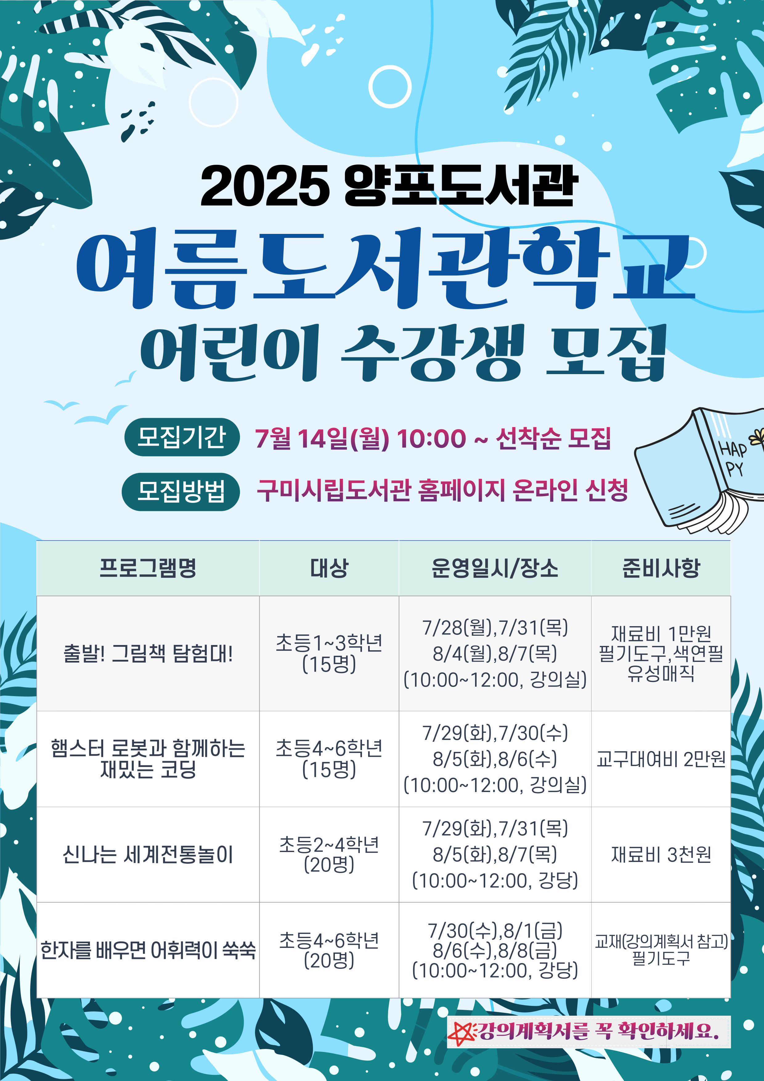 2025 양포도서관 『여름도서관학교』 어린이 수강생 모집 첨부 이미지