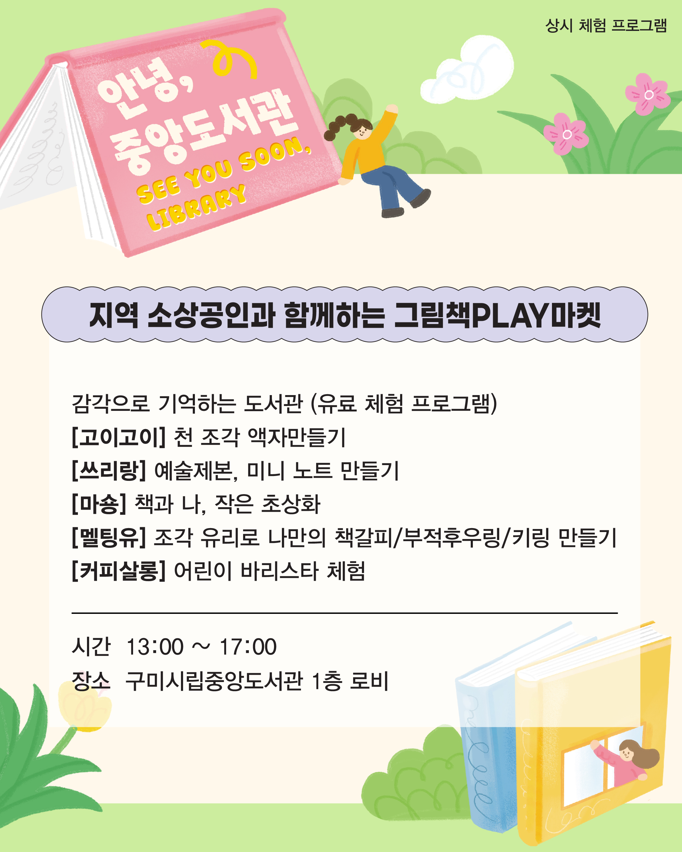 「안녕, 중앙도서관」행사 개최! 첨부 이미지