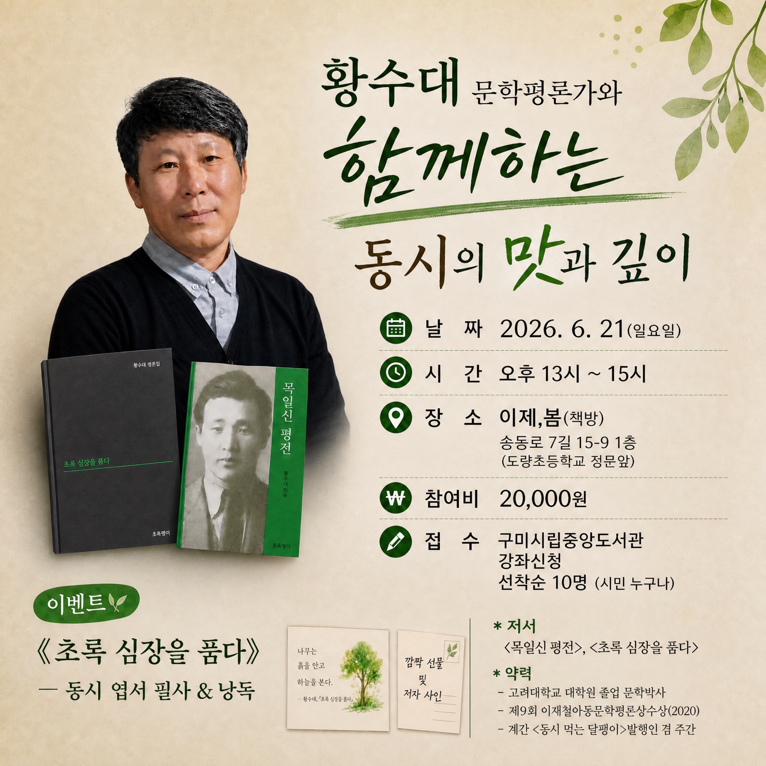 월간 북토크x황수대 문학평론가 참여 안내 첨부 이미지