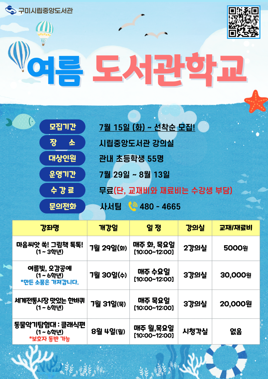 2025 중앙도서관 여름도서관학교 수강생모집! 첨부 이미지
