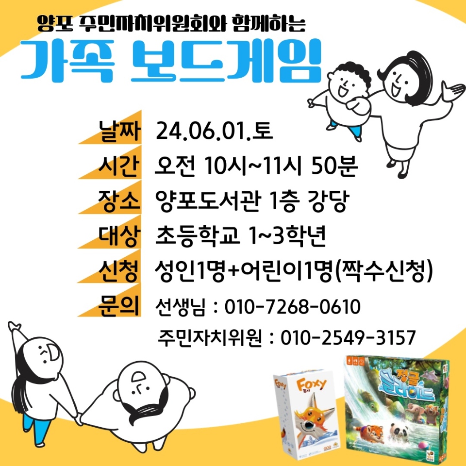 [양포동 주민자치위원회]와 함께하는 가족 보드게임 수강생 모집 첨부 이미지