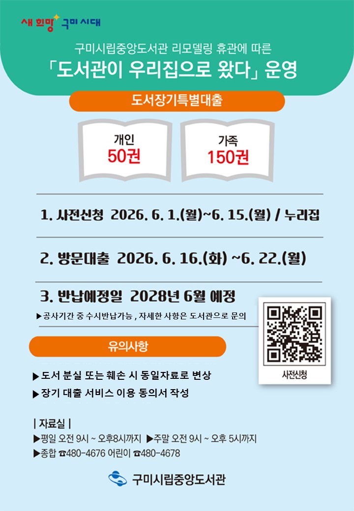 [중앙]리모델링 휴관에 따른 도서 장기특별대출 운영 첨부 이미지