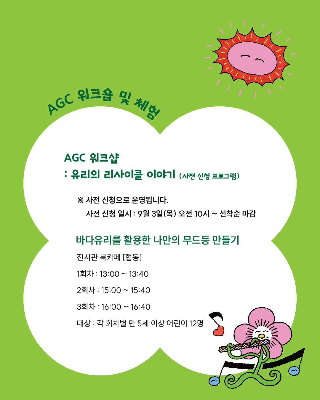 사전 신청 프로그램 안내-「AGC와 함께하는 2026 구미그림책잔치」 첨부 이미지