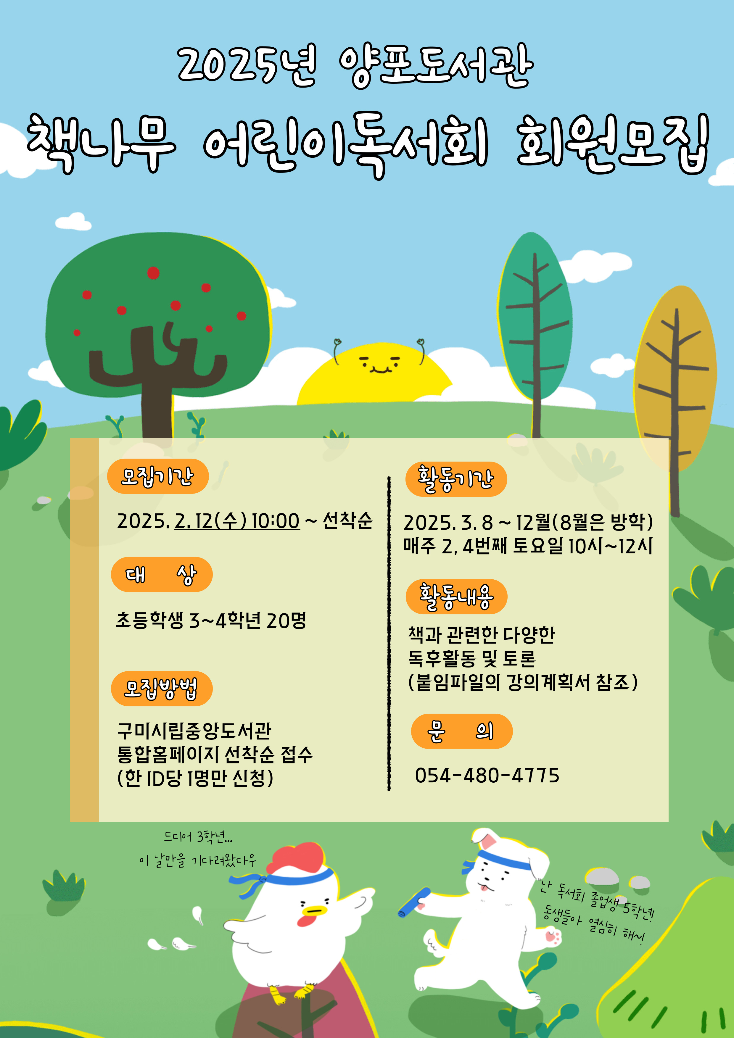 2025년 [책나무 어린이독서회] 회원 모집 첨부 이미지