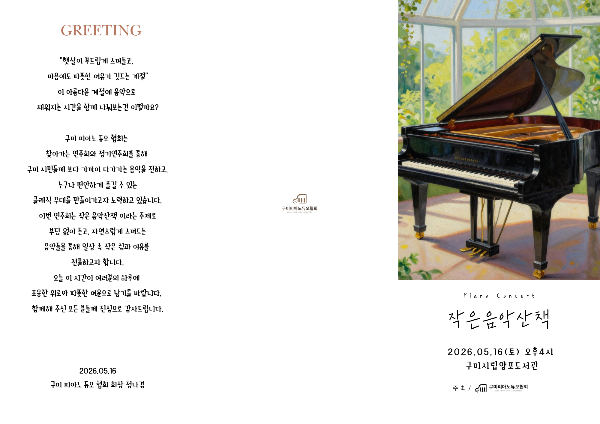 양포도서관 야외 음악회 첨부 이미지
