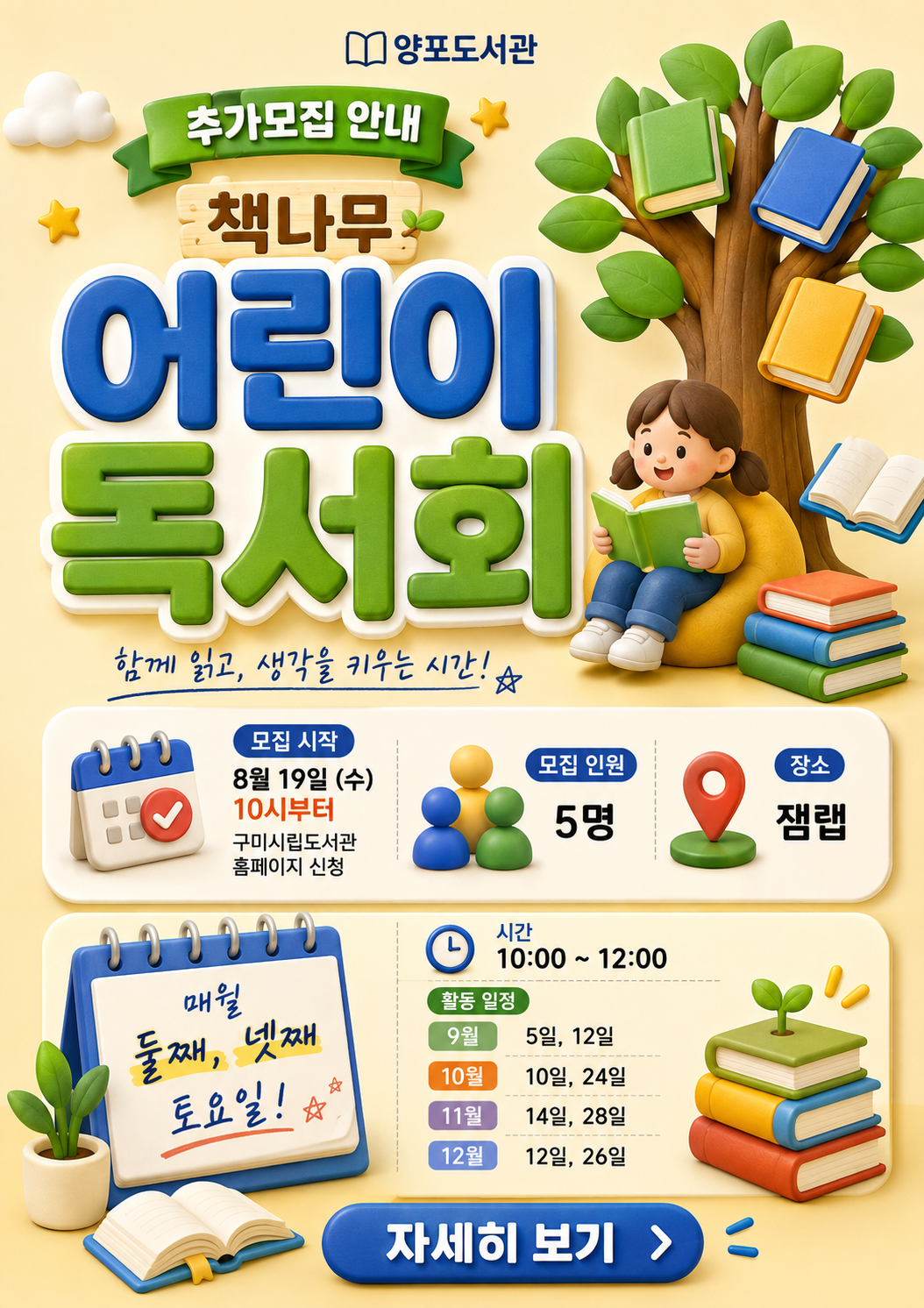 양포 하반기 [책나무 어린이 독서회] 추가모집 안내 첨부 이미지