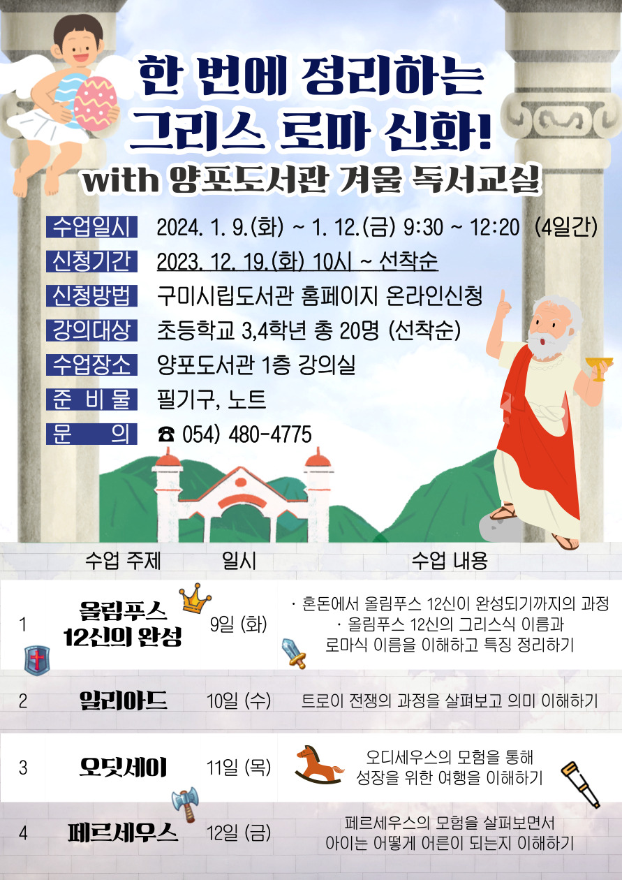 2024년 양포도서관 겨울독서교실 참가자 모집 첨부 이미지