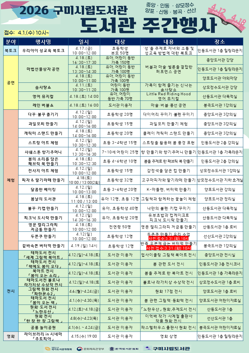 2026 도서관의 날 및 도서관 주간 행사 개최 ! 첨부 이미지