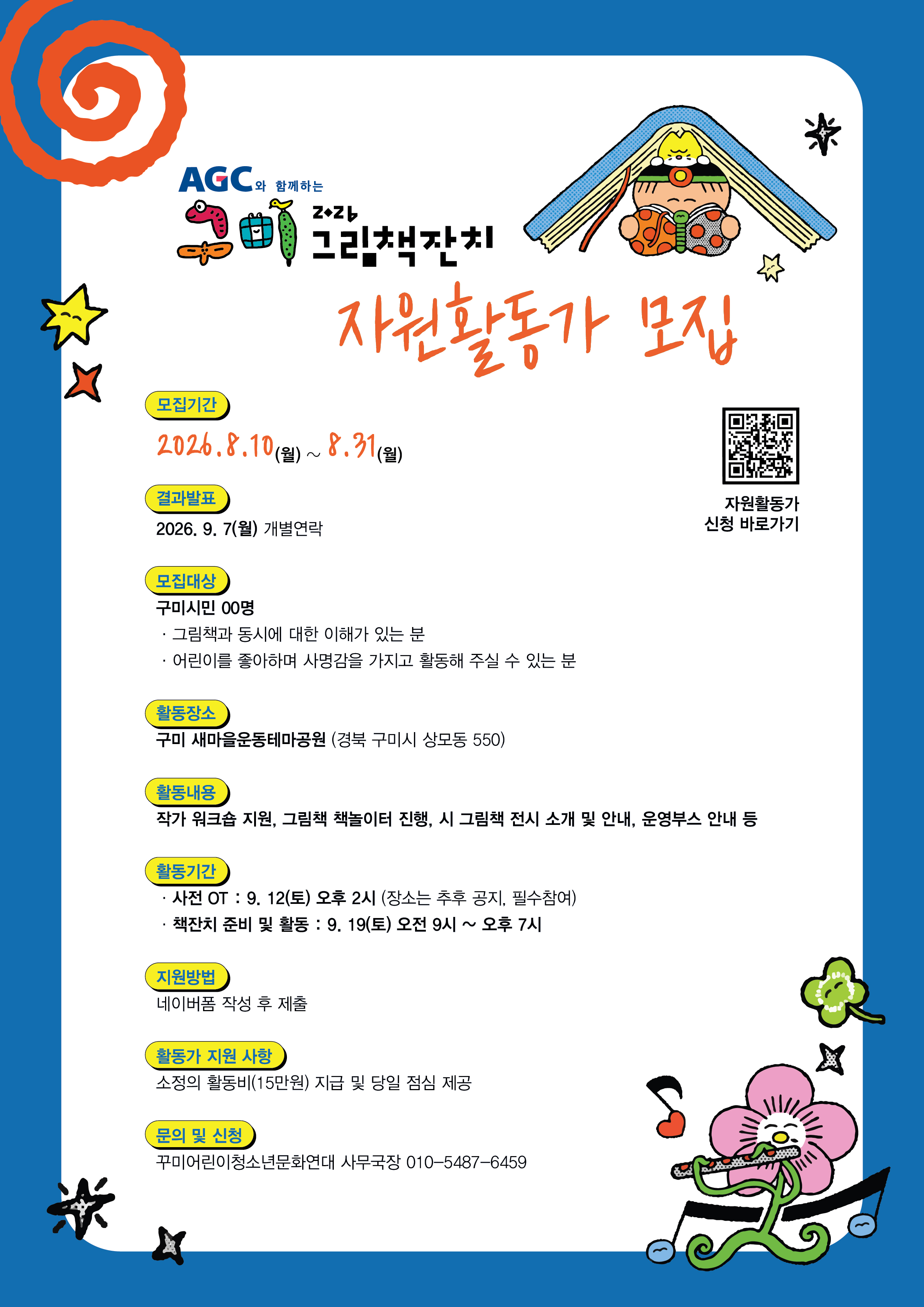 2026 구미그림책잔치 자원활동가 모집! 첨부 이미지
