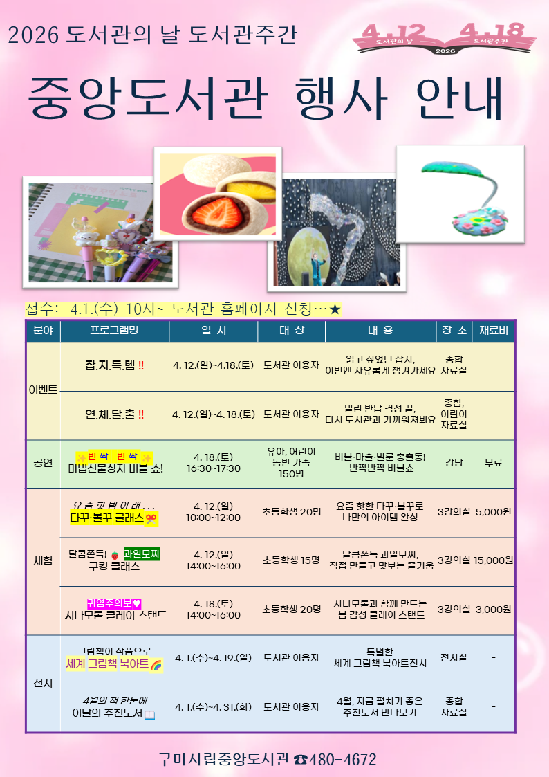 버블쇼부터 다꾸·볼꾸까지! 중앙도서관 도서관주간 신청 안내! 첨부 이미지