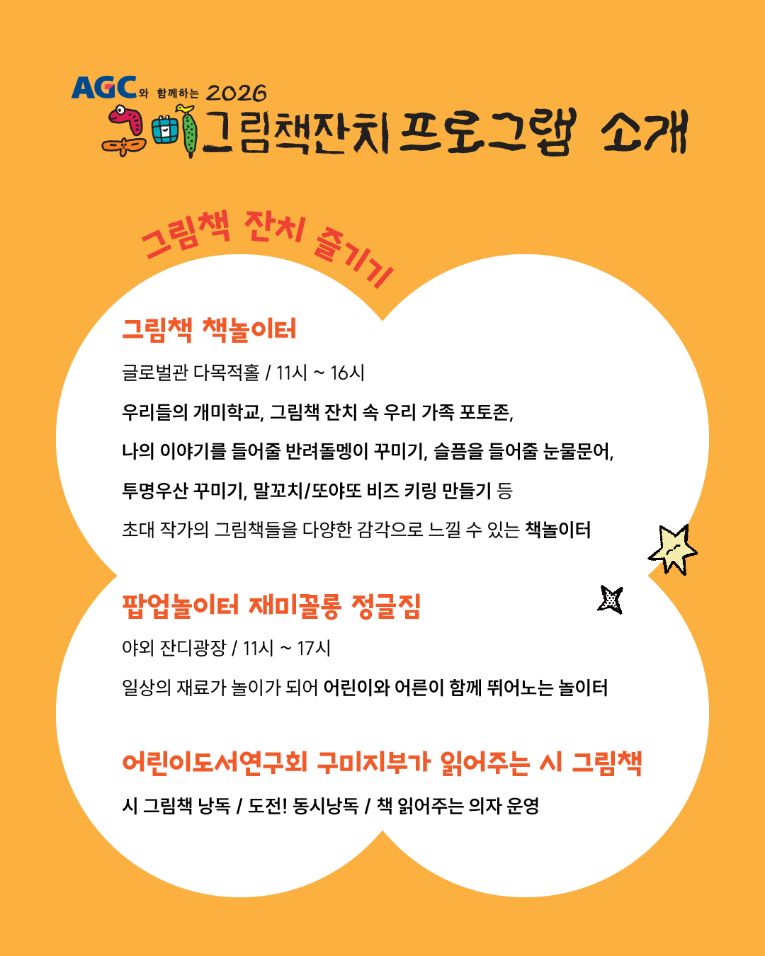 사전 신청 프로그램 안내-「AGC와 함께하는 2026 구미그림책잔치」 첨부 이미지