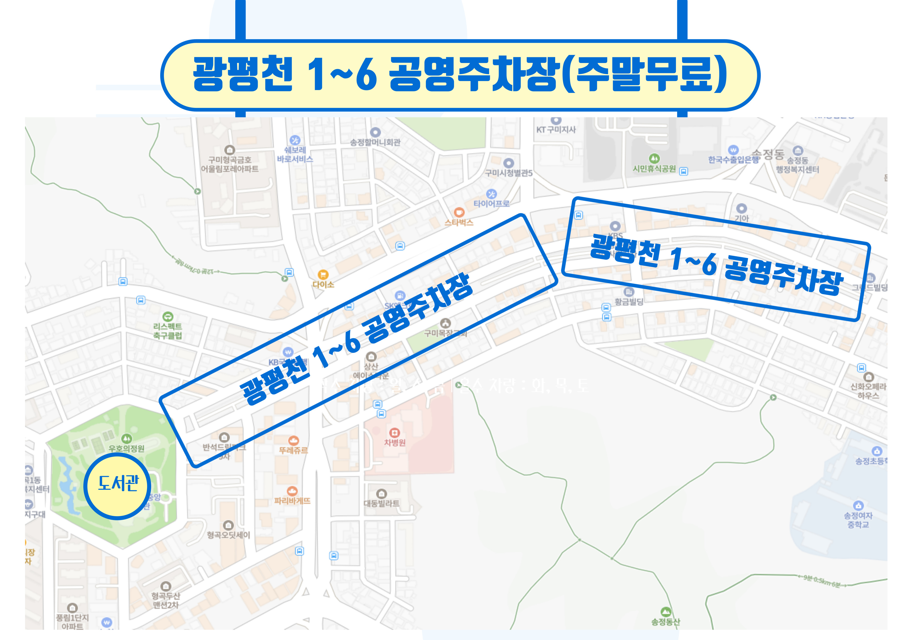 ▶도서관을 달리는 아육대 주차장 및 우천 시 행사 안내◀ 첨부 이미지