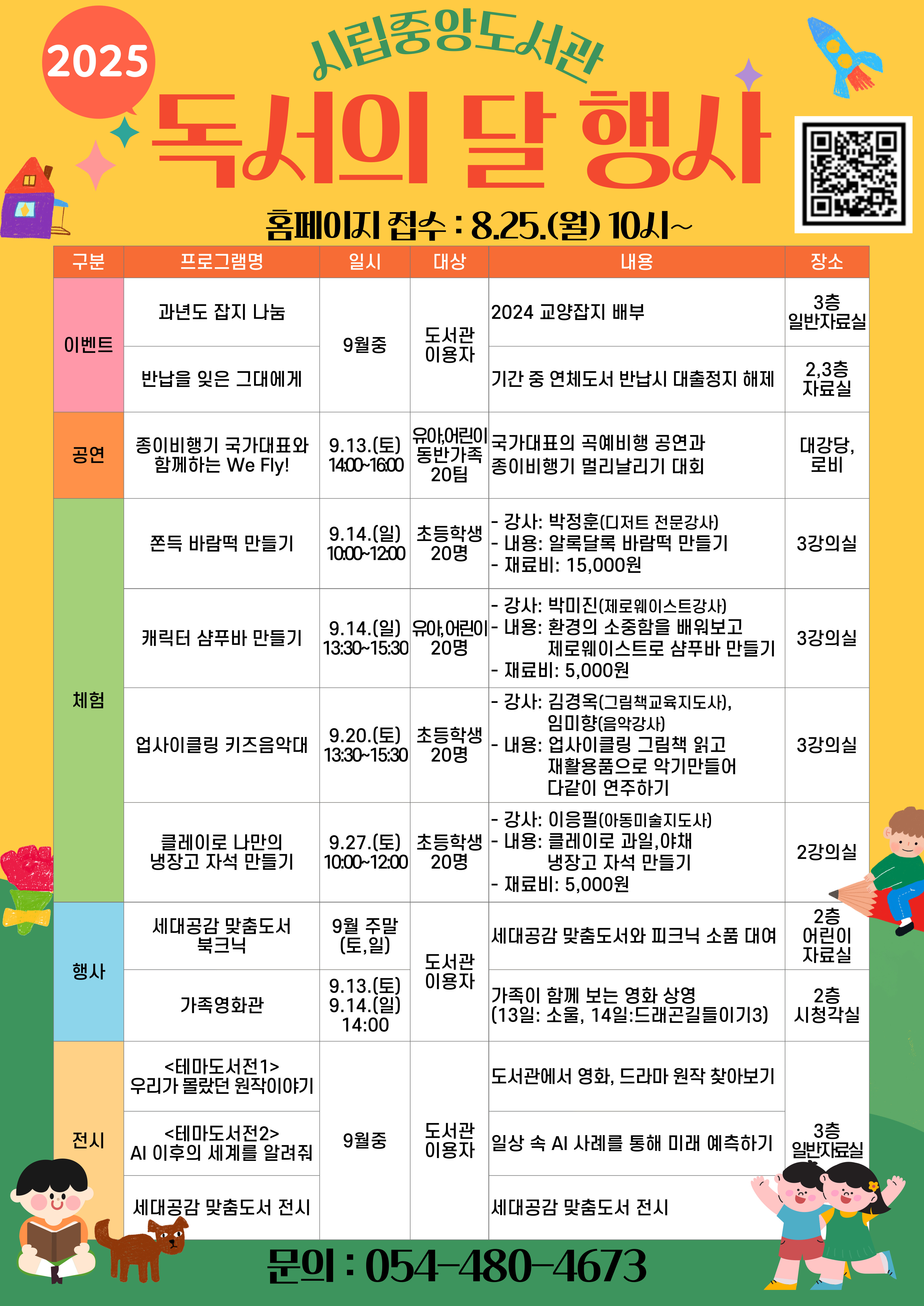 중앙도서관 [2025년 독서의 달] 행사 안내 첨부 이미지