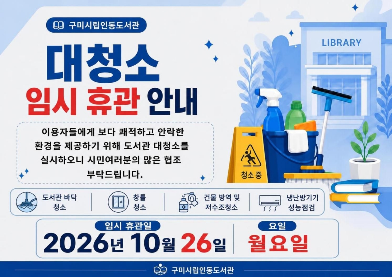 ♠♠인동도서관 임시휴관♠♠ 첨부 이미지