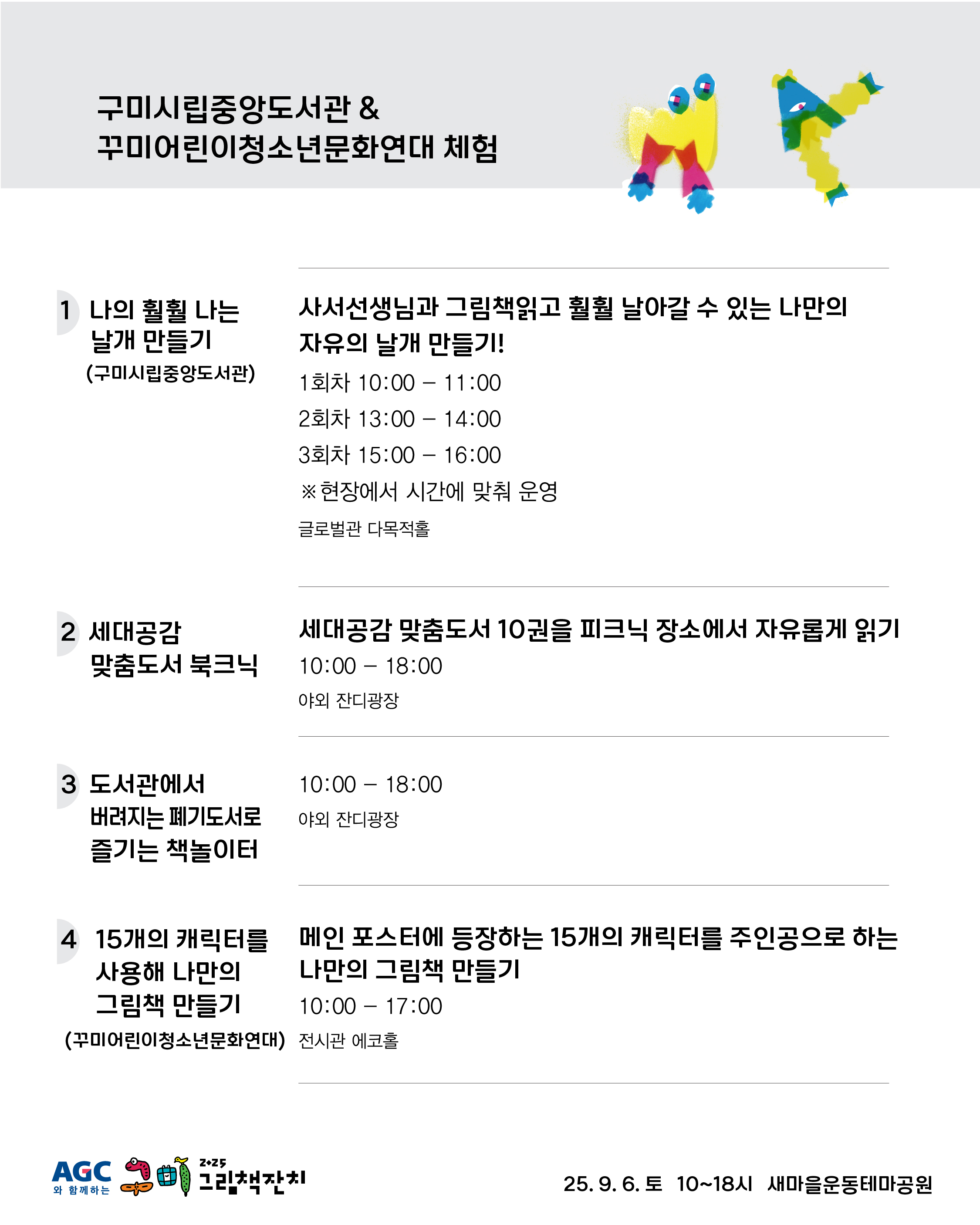 ▶AGC와 함께하는 2025 구미그림책잔치 개최!◀ 첨부 이미지